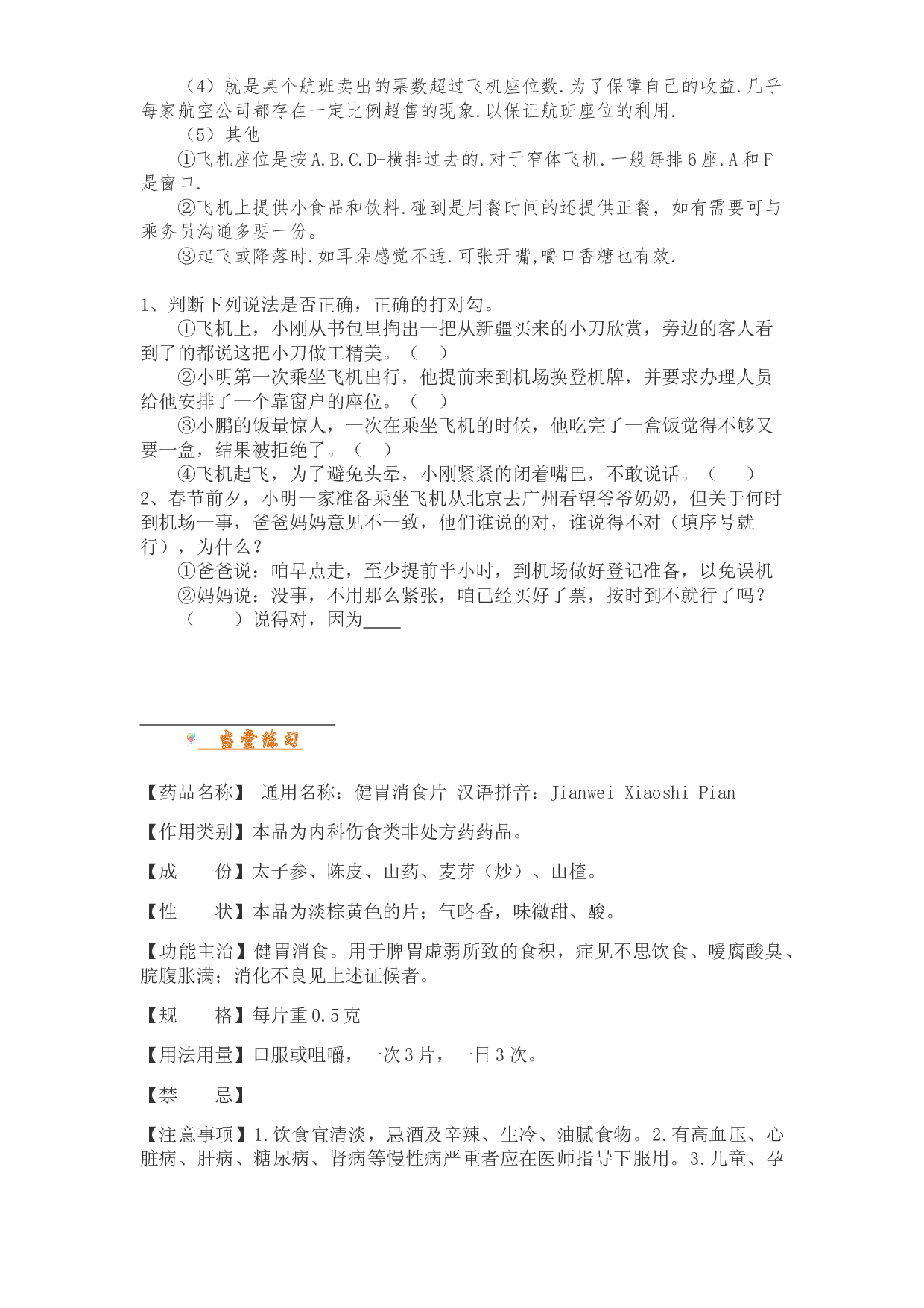 【考点讲义】三年级上下册语文 阅读讲义 8.应用类文本阅读 部编版（有答案）.doc 第2页