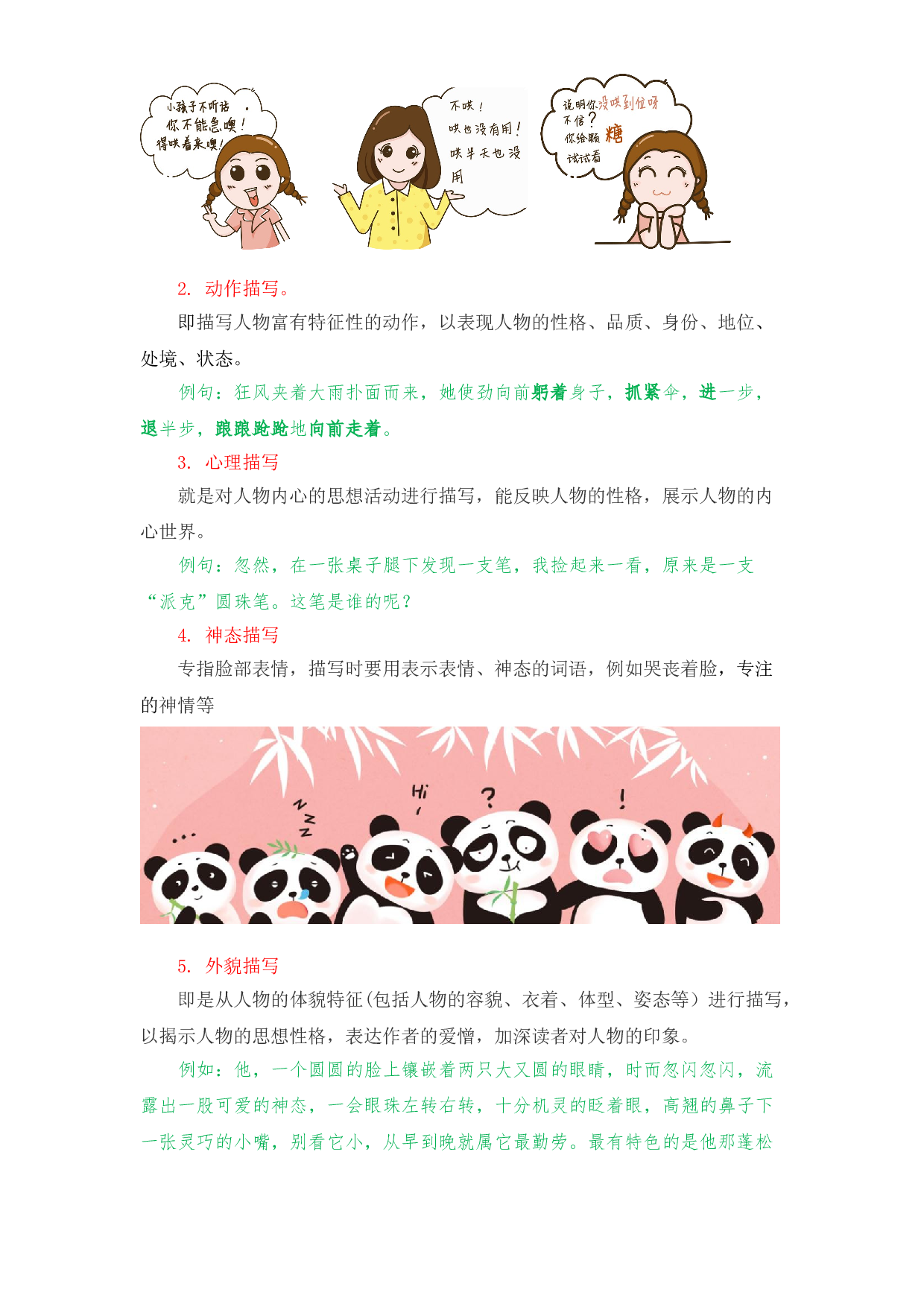 【考点讲义】三年级上下册语文 阅读讲义 10.人物描写 部编版（有答案）.doc 第2页