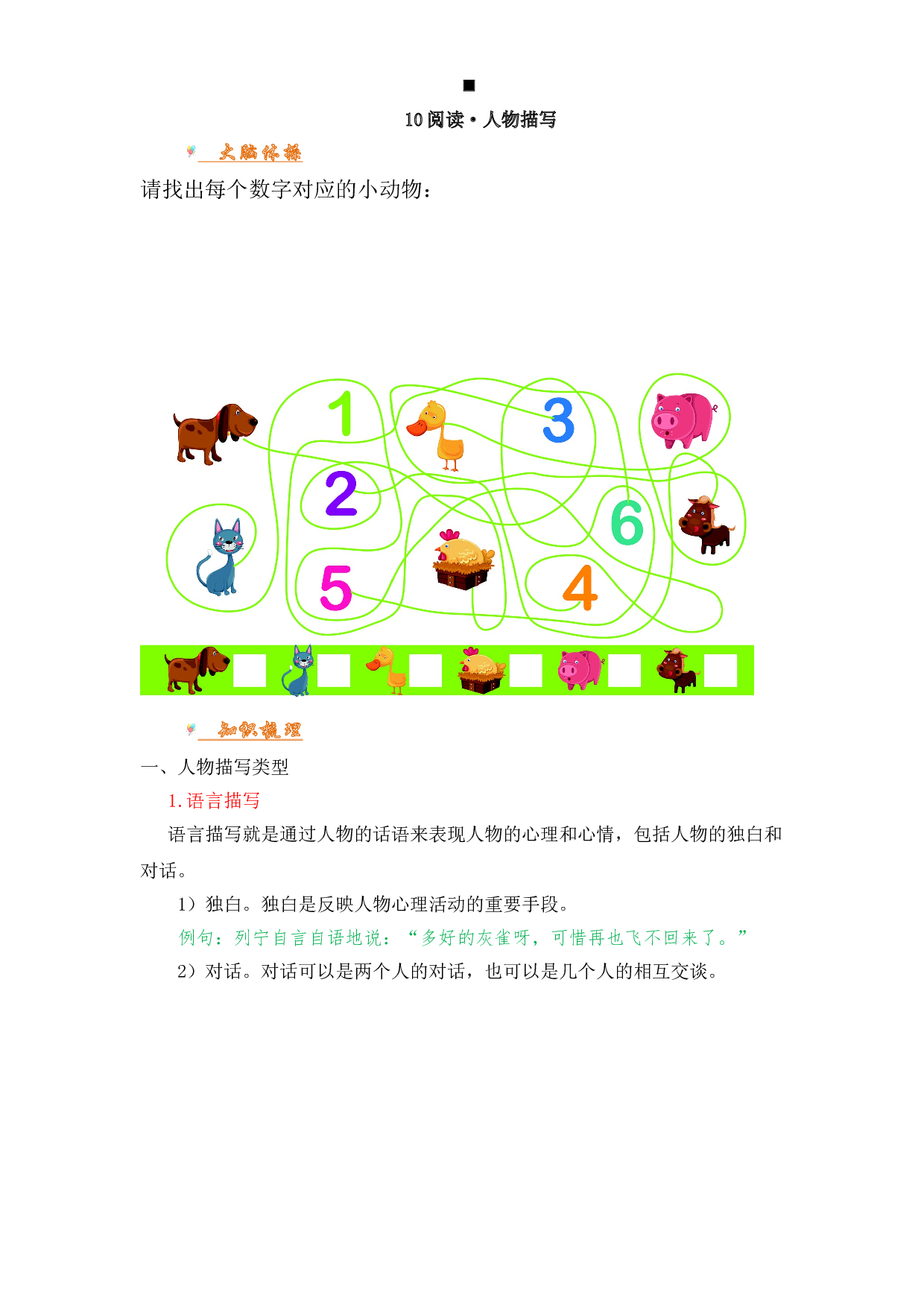 【考点讲义】三年级上下册语文 阅读讲义 10.人物描写 部编版（有答案）.doc 第1页