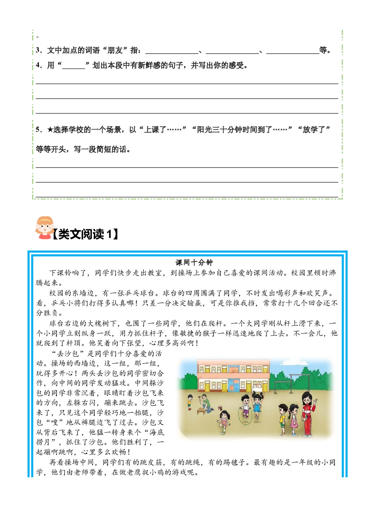 【类文阅读】1.大青树下的小学（试题）三年级语文上册  部编版（含答案、解析).docx 第2页