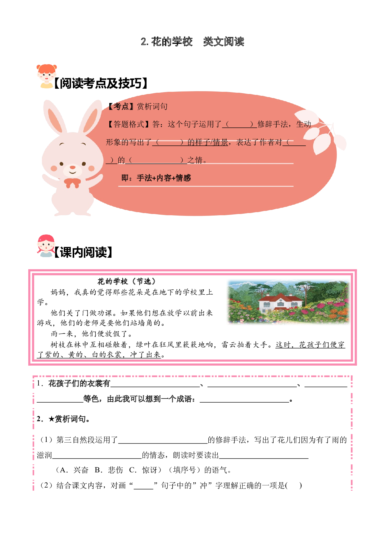 【类文阅读】2.花的学校（试题）三年级语文上册  部编版（含答案、解析).docx 第1页
