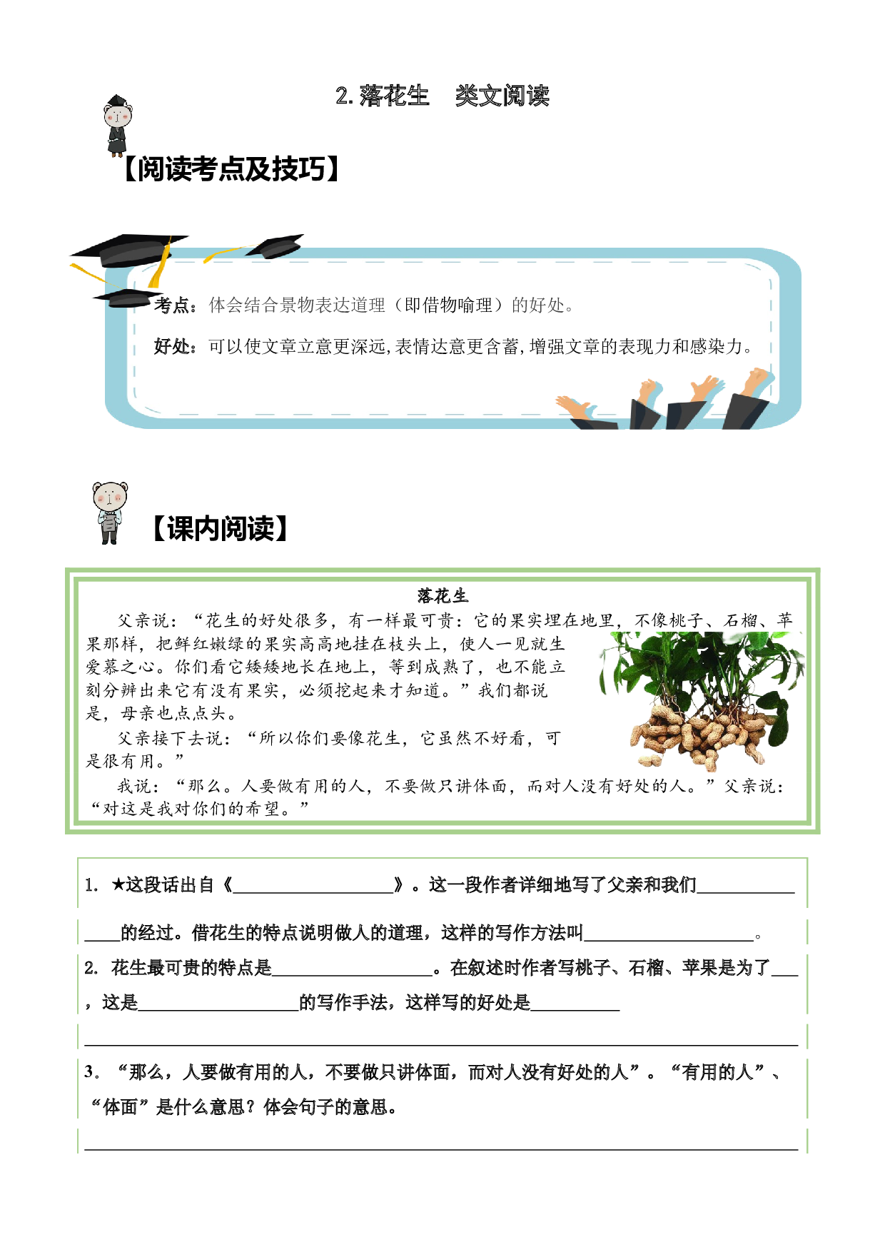 【类文阅读】2.落花生（试题）五年级语文上册  部编版（含答案、解析).docx 第1页