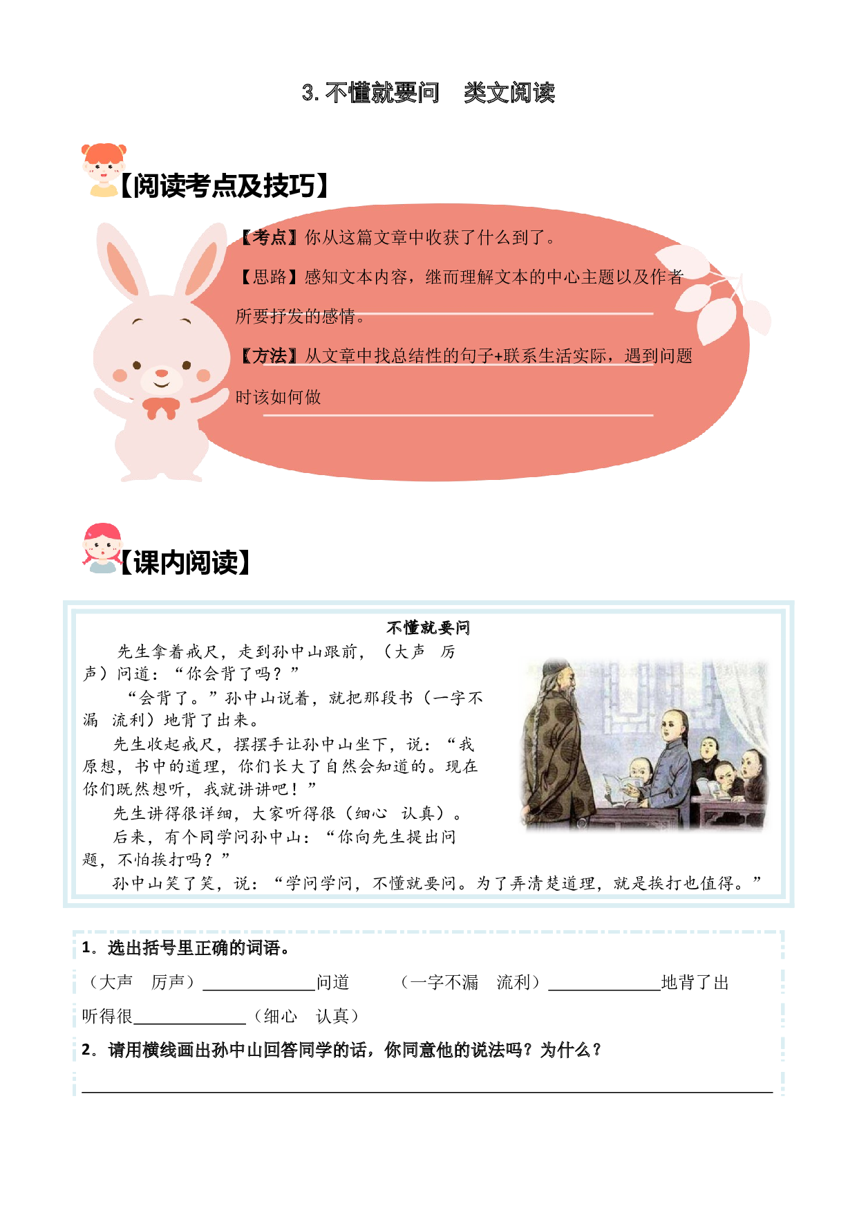 【类文阅读】3.不懂就要问（试题）三年级语文上册  部编版（含答案、解析).docx 第1页