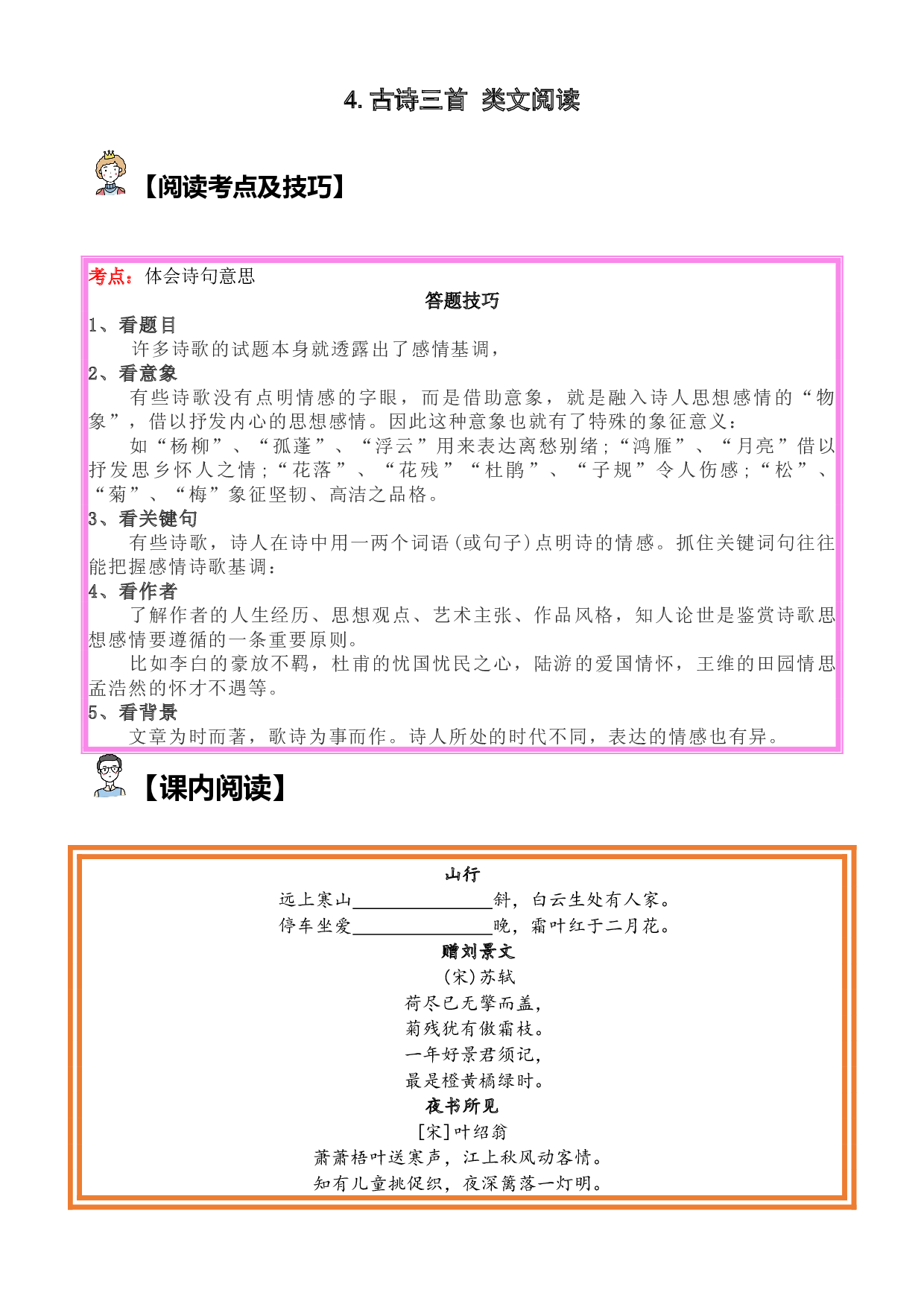 【类文阅读】4.古诗三首（试题）三年级语文上册  部编版（含答案、解析).docx 第1页