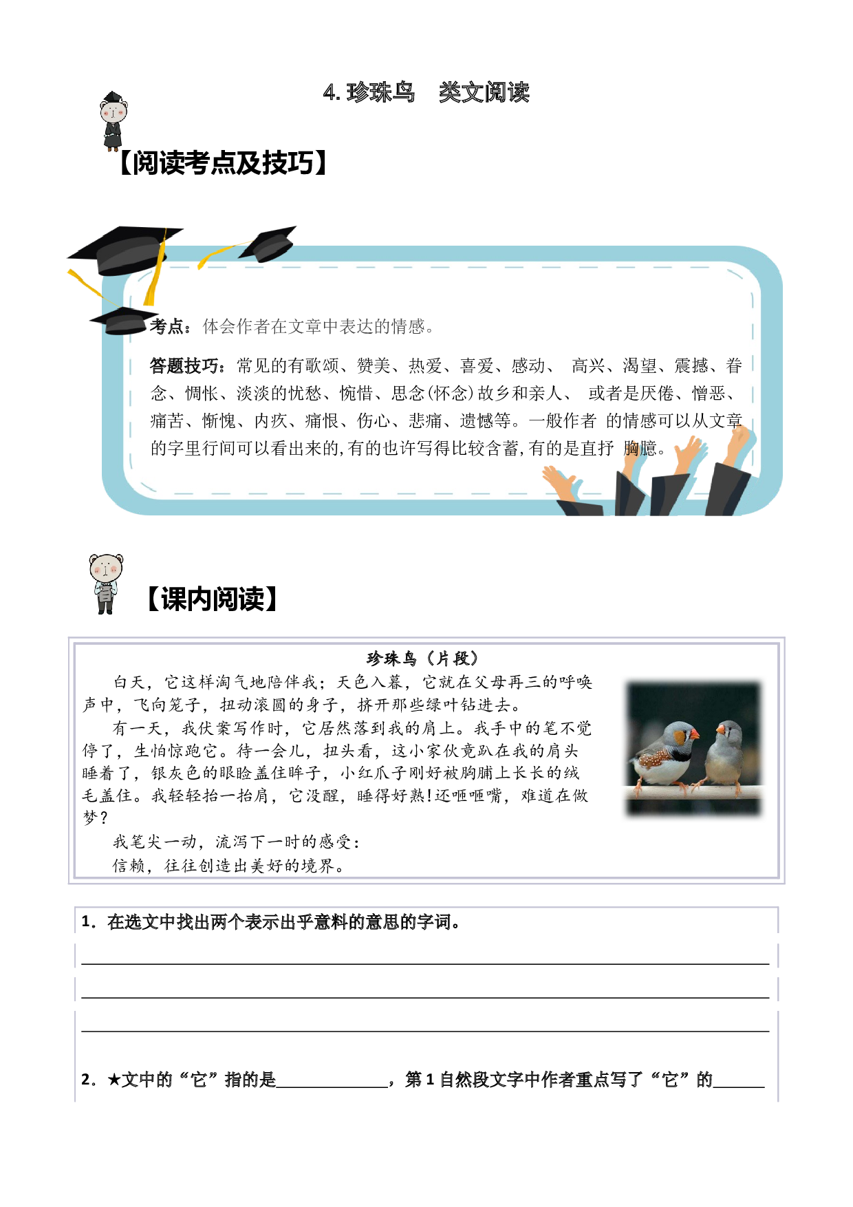 【类文阅读】4.珍珠鸟（试题）五年级语文上册  部编版（含答案、解析).docx 第1页