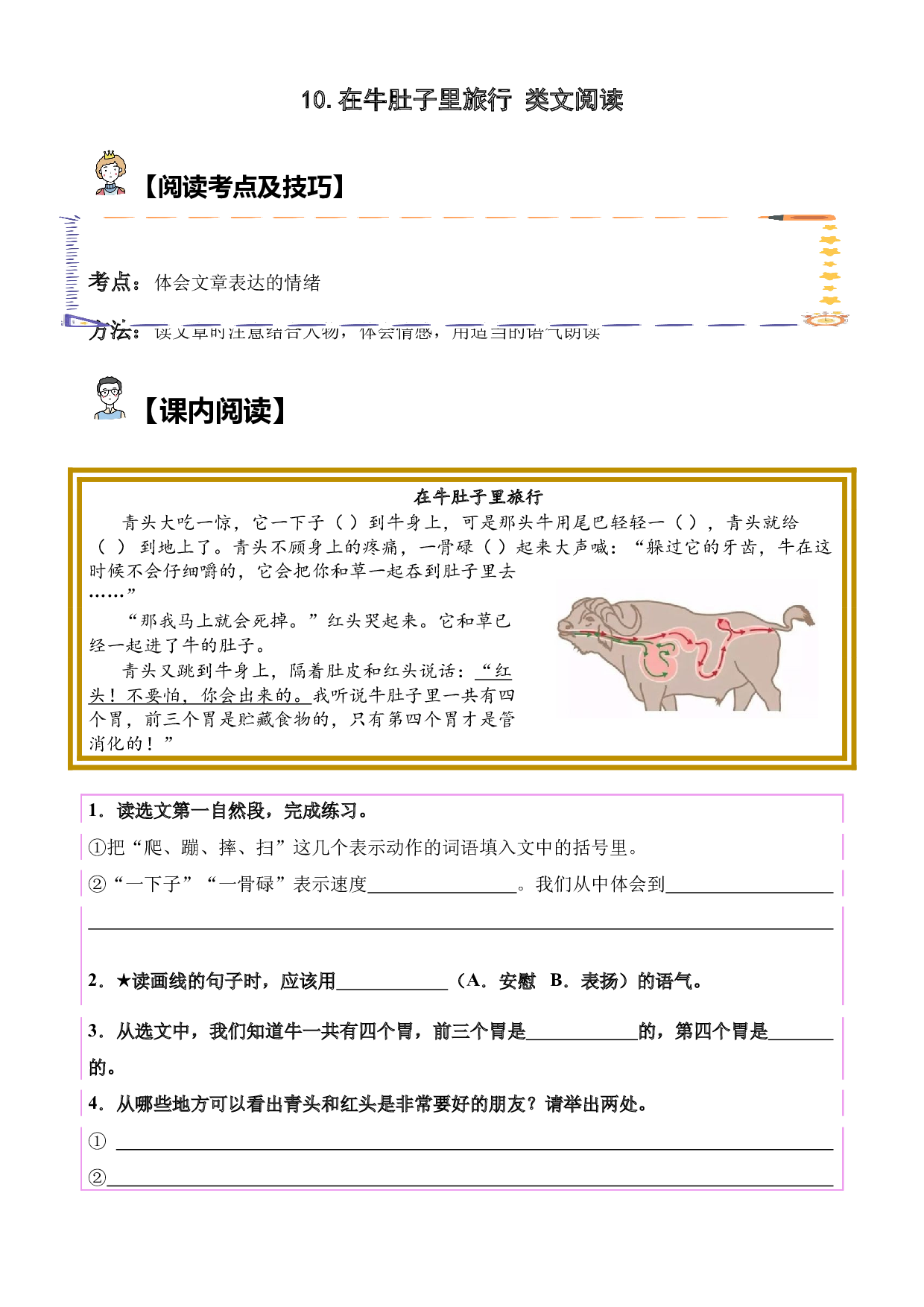 【类文阅读】10.在牛肚子里旅行（试题）三年级语文上册  部编版（含答案、解析）.docx 第1页