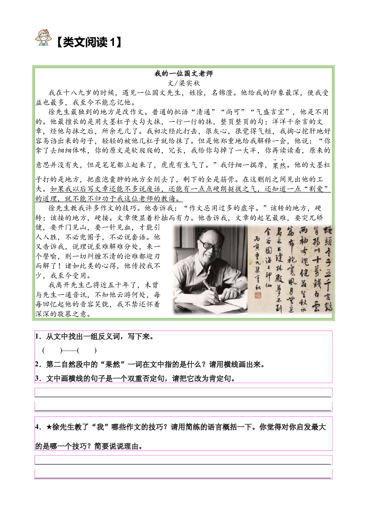 【类文阅读】13.少年中国说（试题）五年级语文上册  部编版（含答案、解析）.docx 第2页