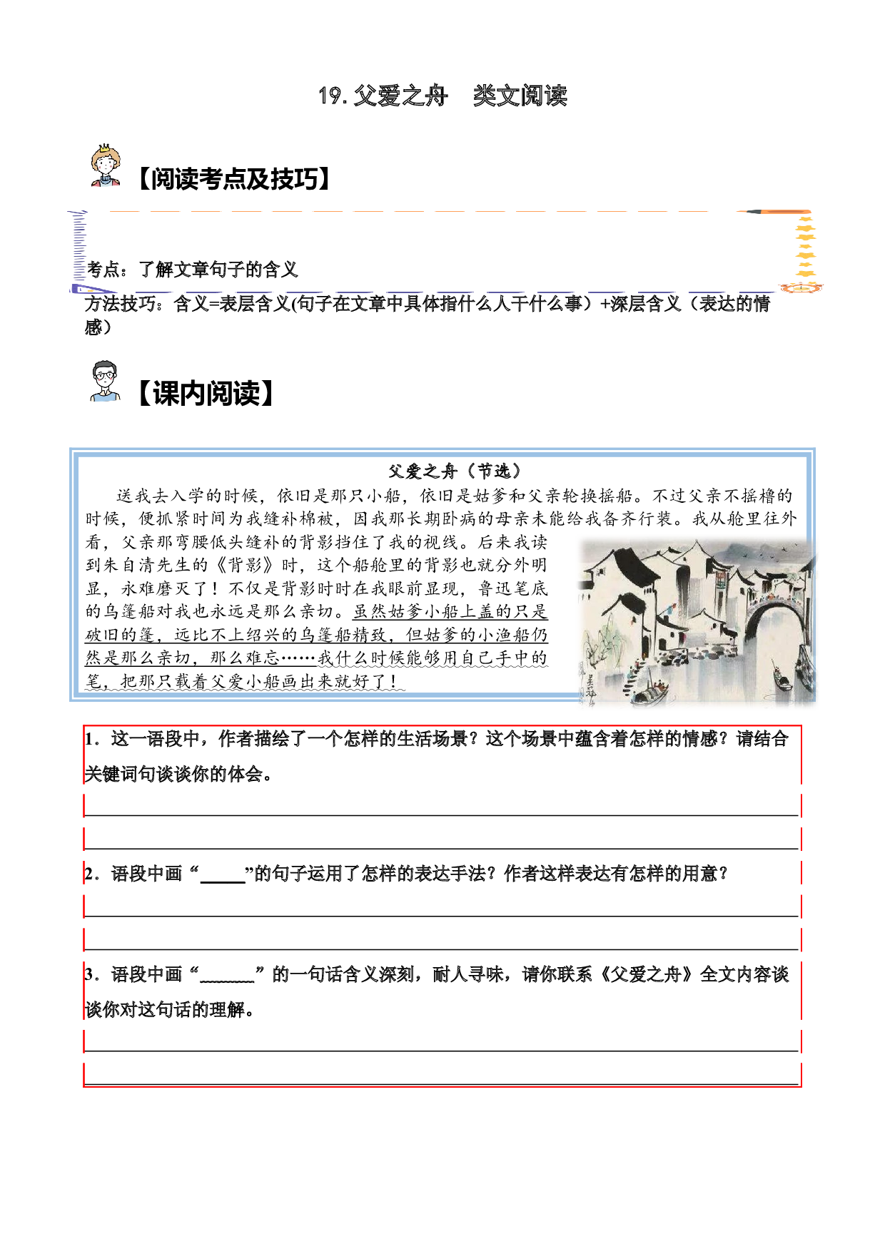 【类文阅读】19.父爱之舟（试题）五年级语文上册   部编版 （含答案、解析）.docx 第1页