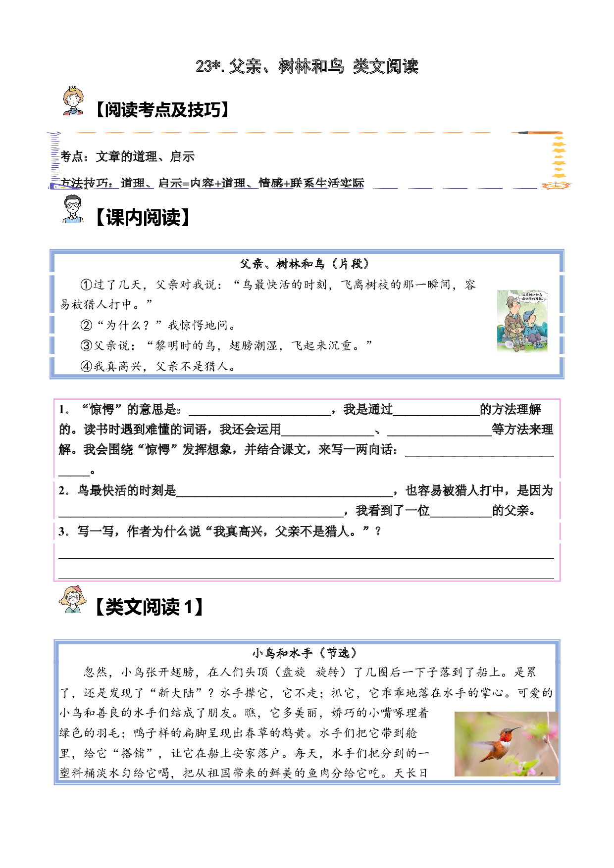 【类文阅读】23.父亲、树林和鸟（试题）三年级语文上册  部编版（含答案、解析）.docx 第1页