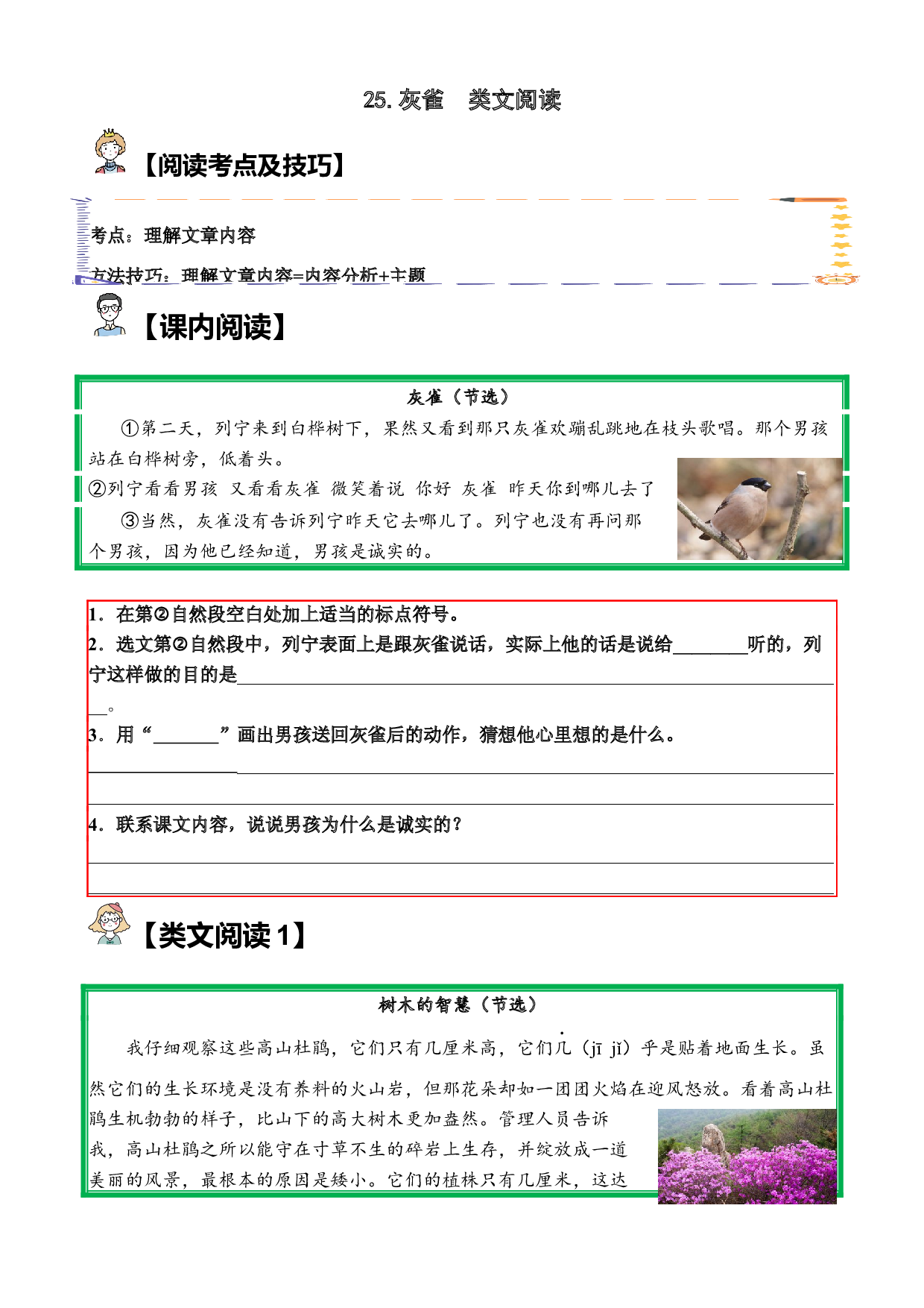【类文阅读】25.灰雀（试题）三年级语文上册  部编版（含答案、解析）.docx 第1页