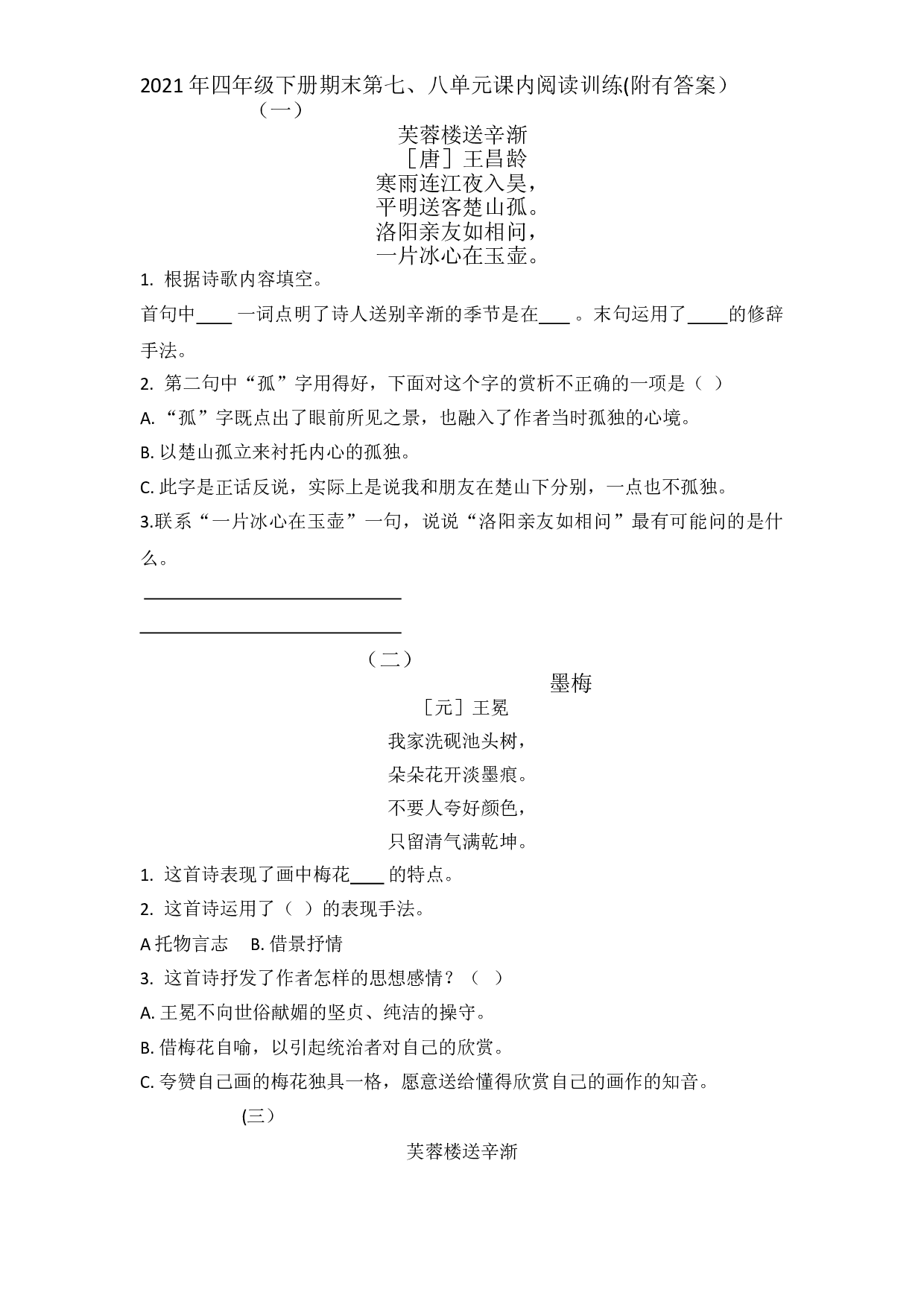 【期末考点】四年级下册语文试题-期末复习：第七、八单元课内阅读训练-部编版（含答案）.doc 第1页