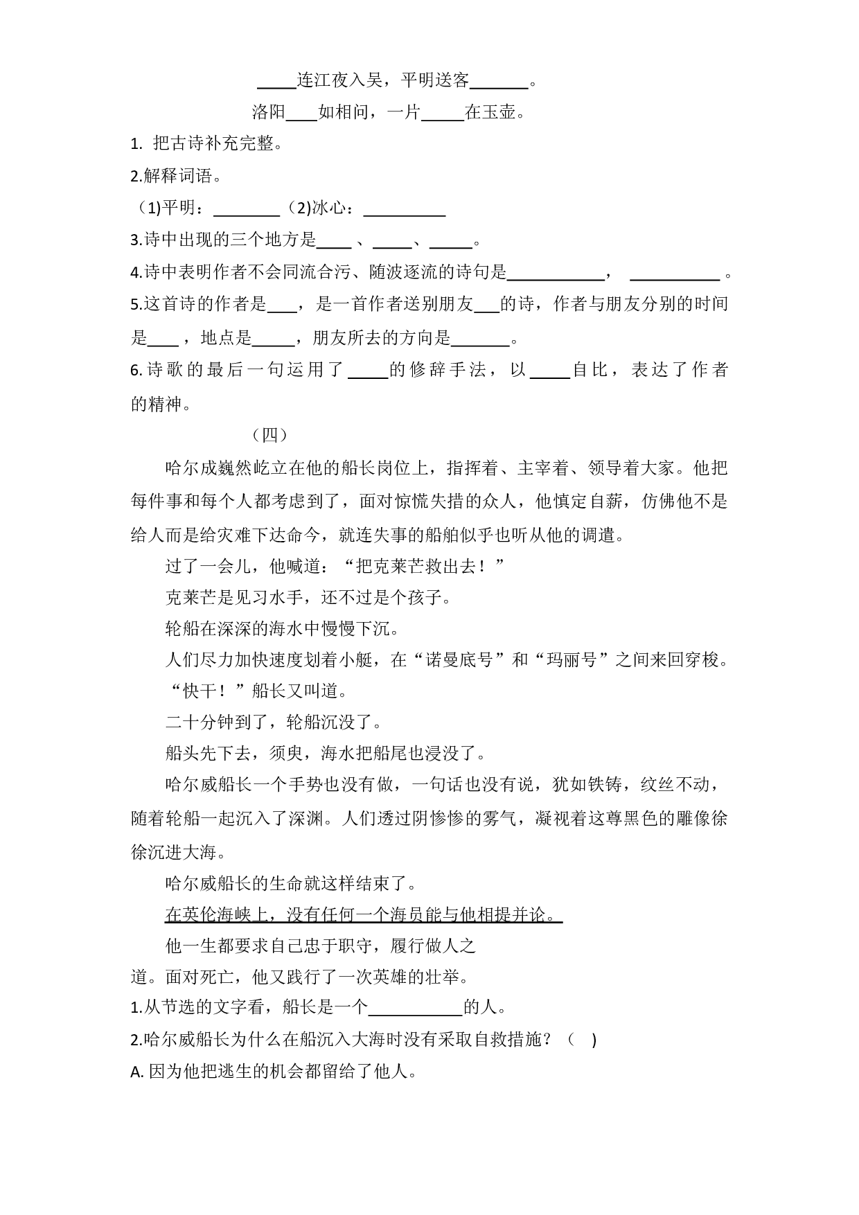【期末考点】四年级下册语文试题-期末复习：第七、八单元课内阅读训练-部编版（含答案）.doc 第2页