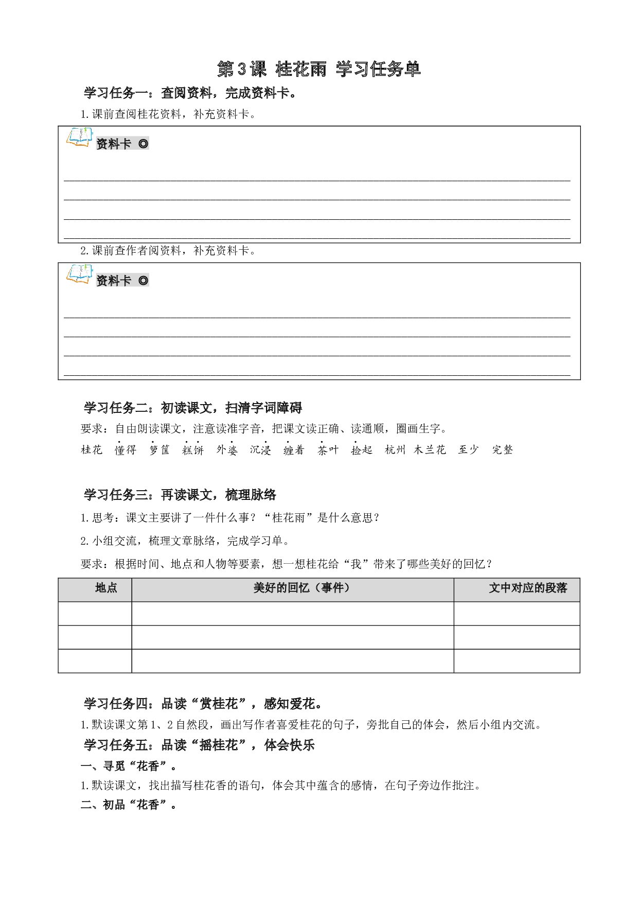 第3课《桂花雨》两课时 五年级语文上册部编版.docx 第1页