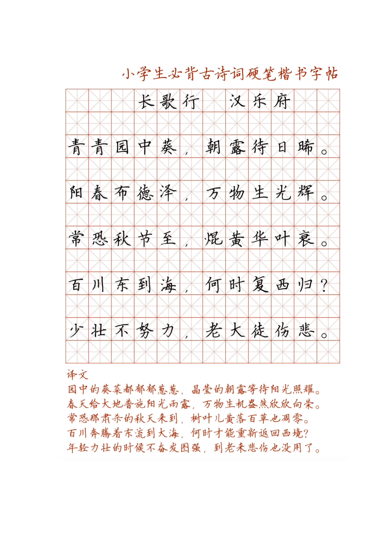 小学必背古诗词硬笔楷书字帖_部分1.pdf 第1页