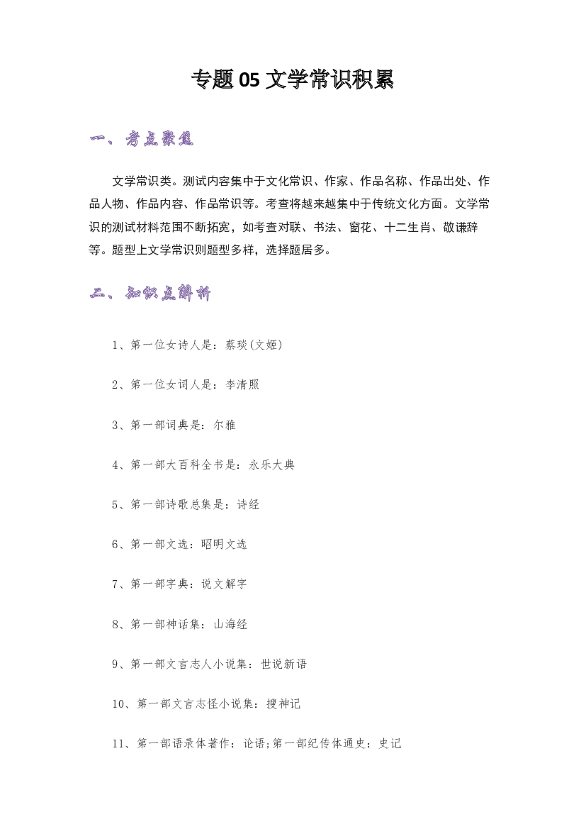 05 文学常识-2022-2023学年小升初语文考点衔接.docx 第2页