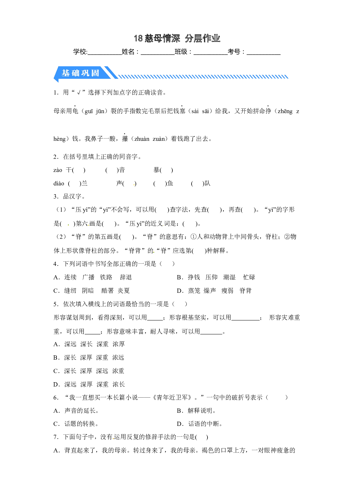 18 慈母情深（课时练）五年级语文上册 部编版.docx 第1页