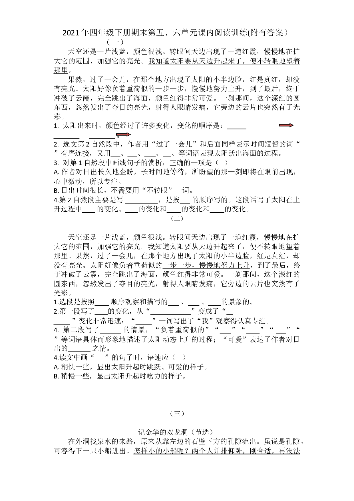 【期末考点】四年级下册语文试题-期末复习：第五、六单元课内阅读训练-部编版（含答案）.doc 第1页