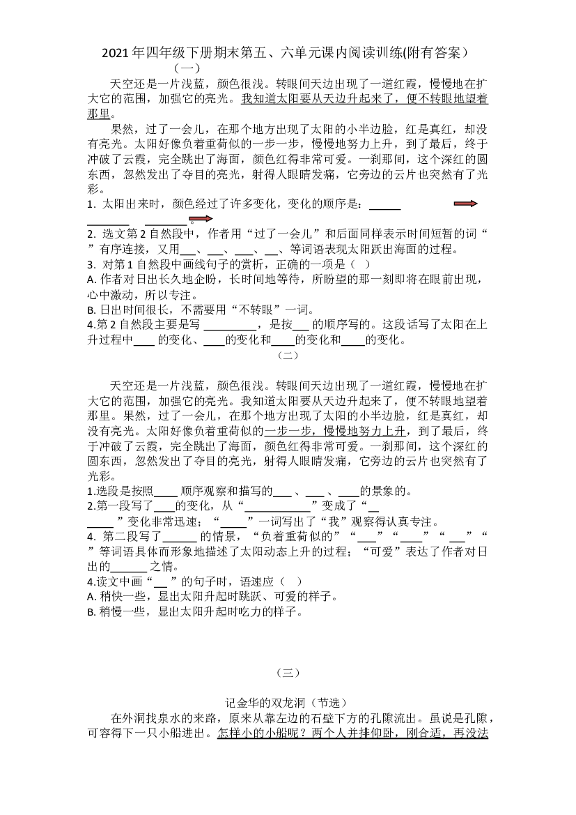 【期末考点】四年级下册语文试题-期末复习：第五、六单元课内阅读训练-部编版（含答案）.doc 第2页