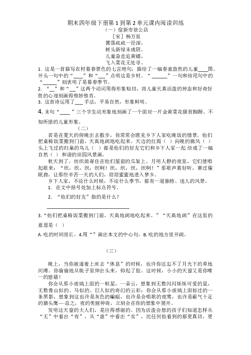 【期末考点】四年级下册语文试题-期末复习：第一、二单元课内阅读训练-部编版（含答案）.doc 第2页