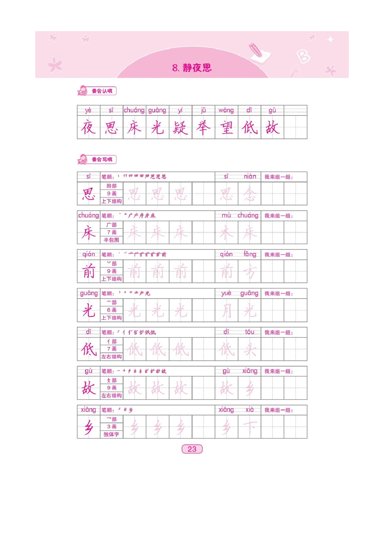 一年级下册语文素材- 第四单元写字课课练生字写字字贴 图片版 部编版.docx 第1页