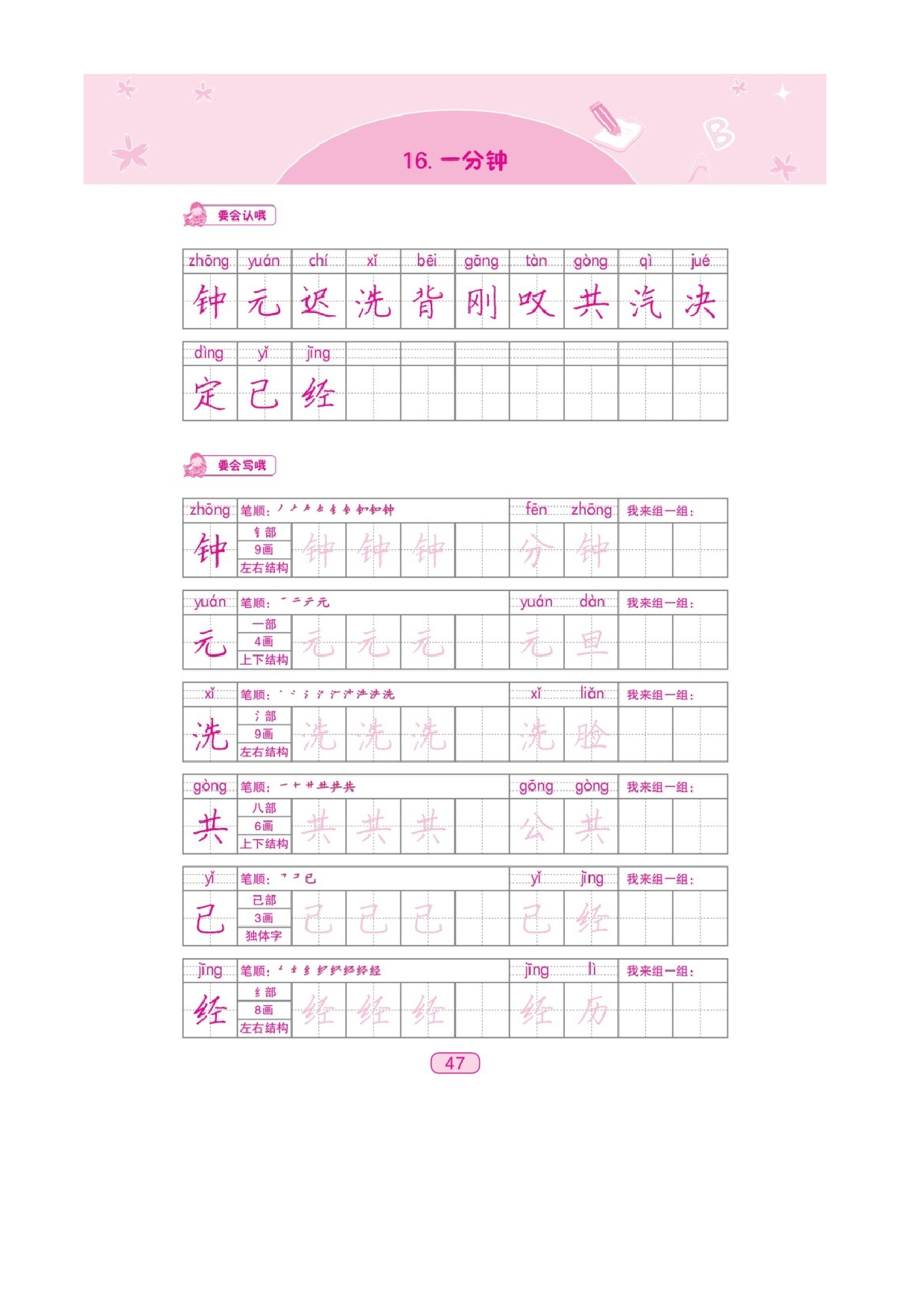 一年级下册语文素材- 第七单元写字课课练生字写字字贴 图片版 部编版.docx 第1页