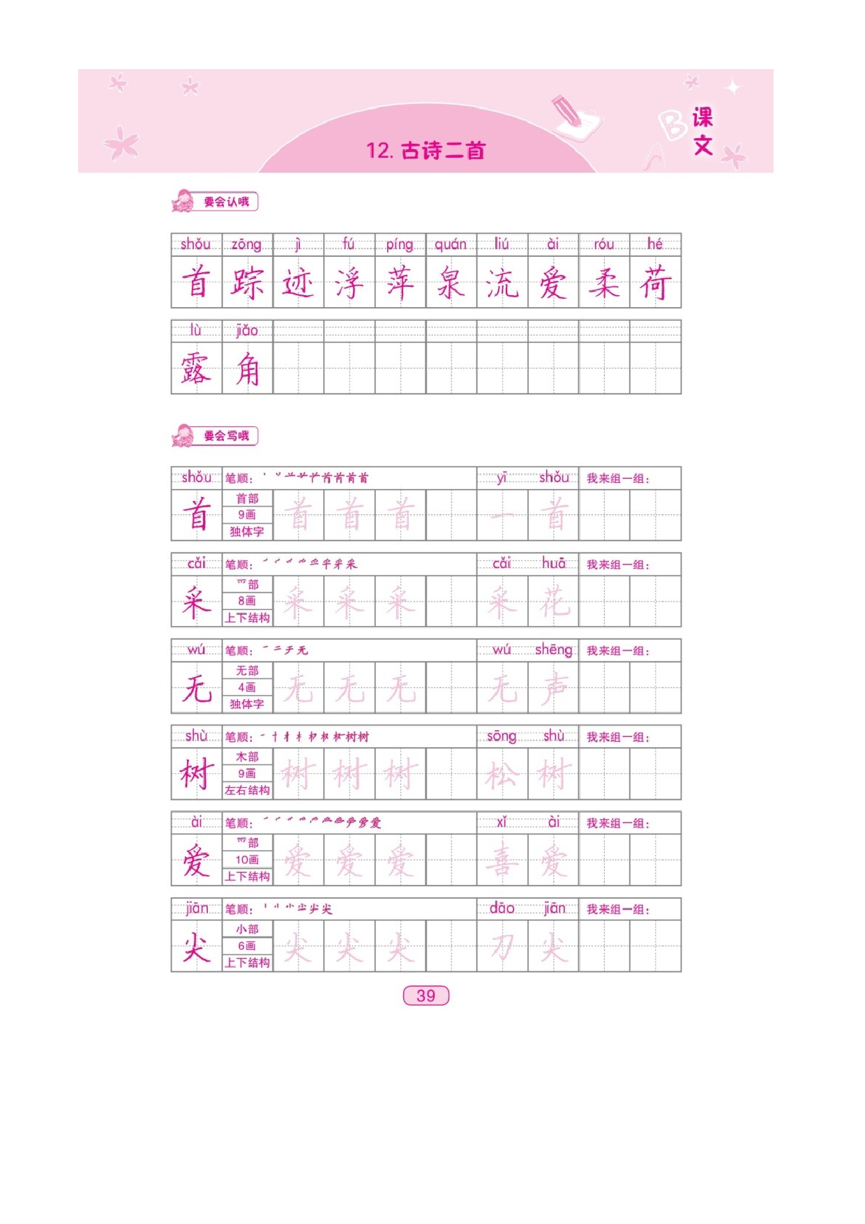 一年级下册语文素材 第六单元写字课课练生字写字字贴 图片版 部编版.docx 第1页