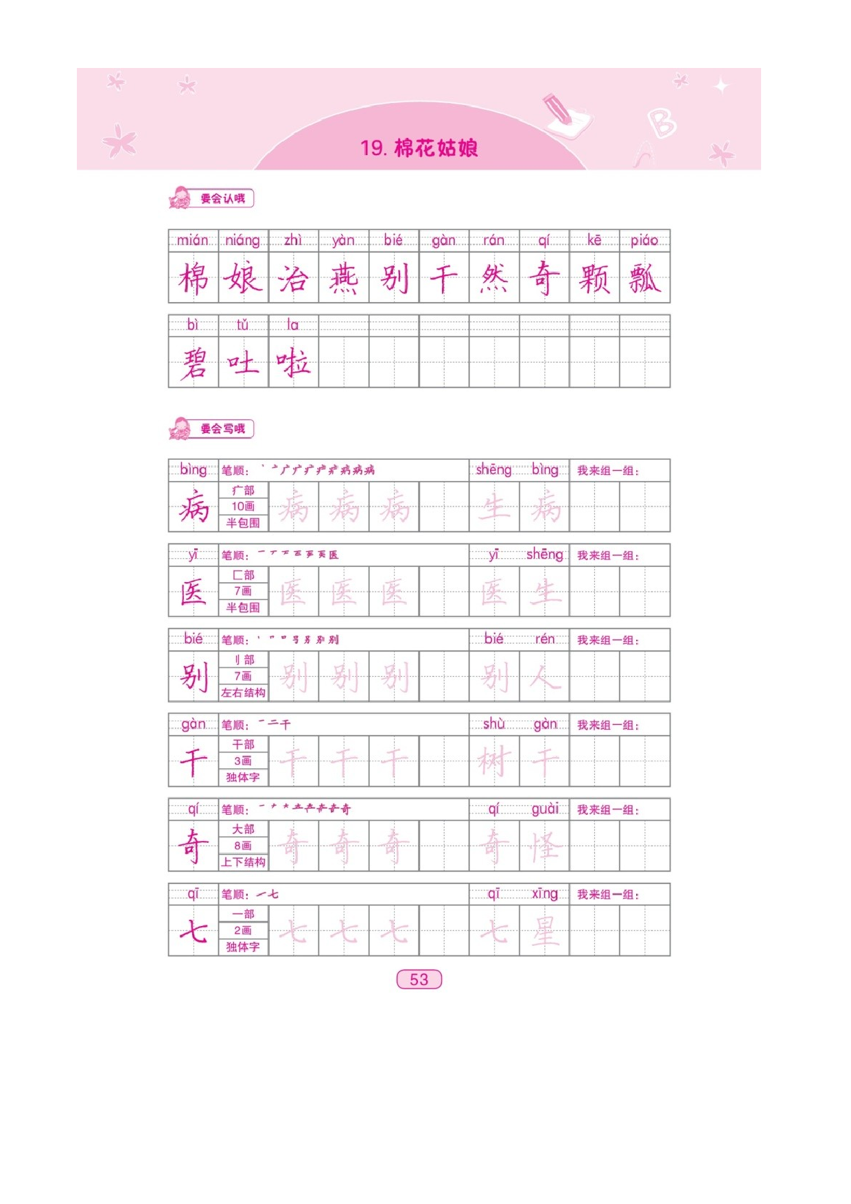 一年级下册语文素材 第八单元写字课课练生字写字字贴 图片版 部编版.docx 第1页