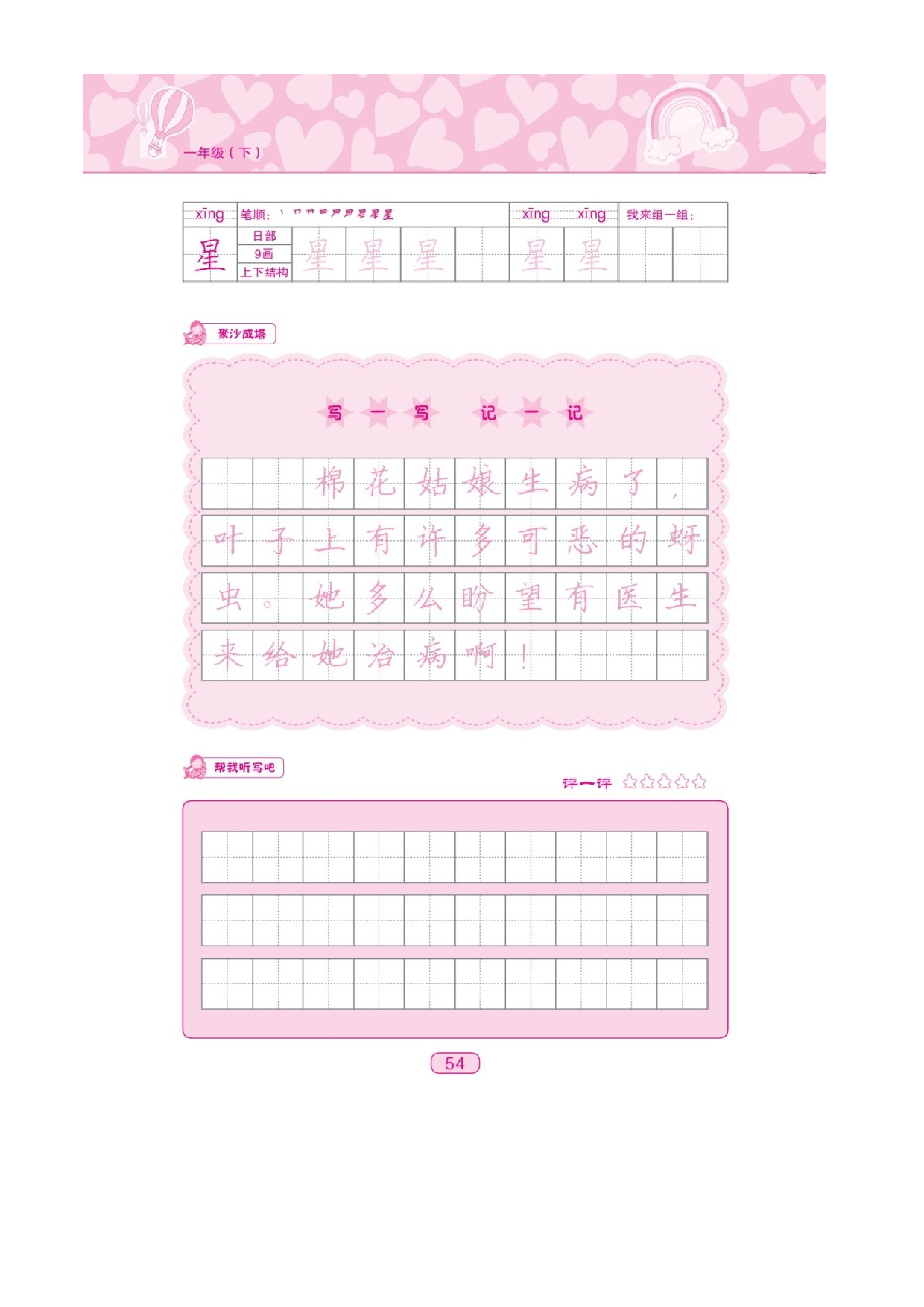 一年级下册语文素材 第八单元写字课课练生字写字字贴 图片版 部编版.docx 第2页
