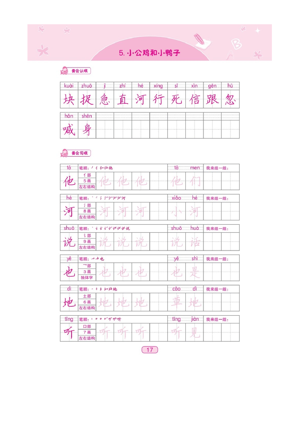 一年级下册语文素材  第三单元写字课课练生字写字字贴 图片版 部编版.docx 第1页