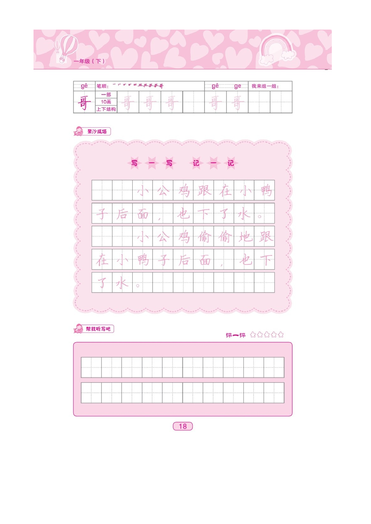 一年级下册语文素材  第三单元写字课课练生字写字字贴 图片版 部编版.docx 第2页