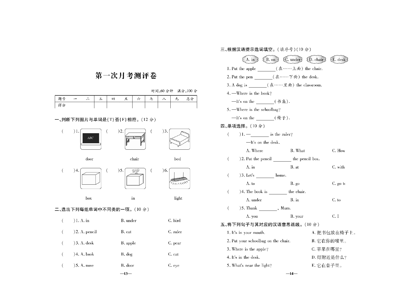一年级下册英语试题-月考试卷打包 练习（无答案）图片版（人教新起点版）.doc 第1页