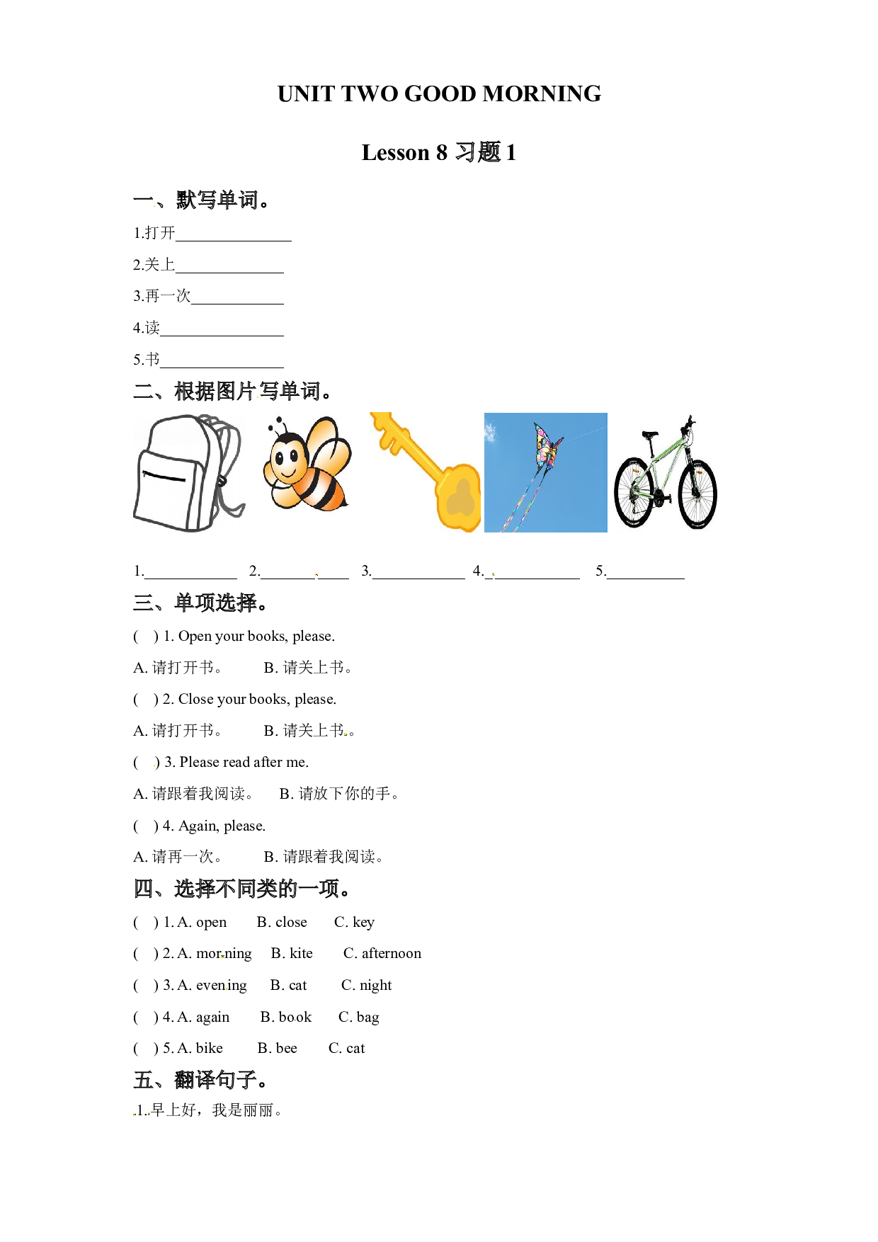 一年级上册英语一课一练-UNIT TWO GOOD MORNING Lesson 8 北京课改版（word，含答案）.doc 第1页