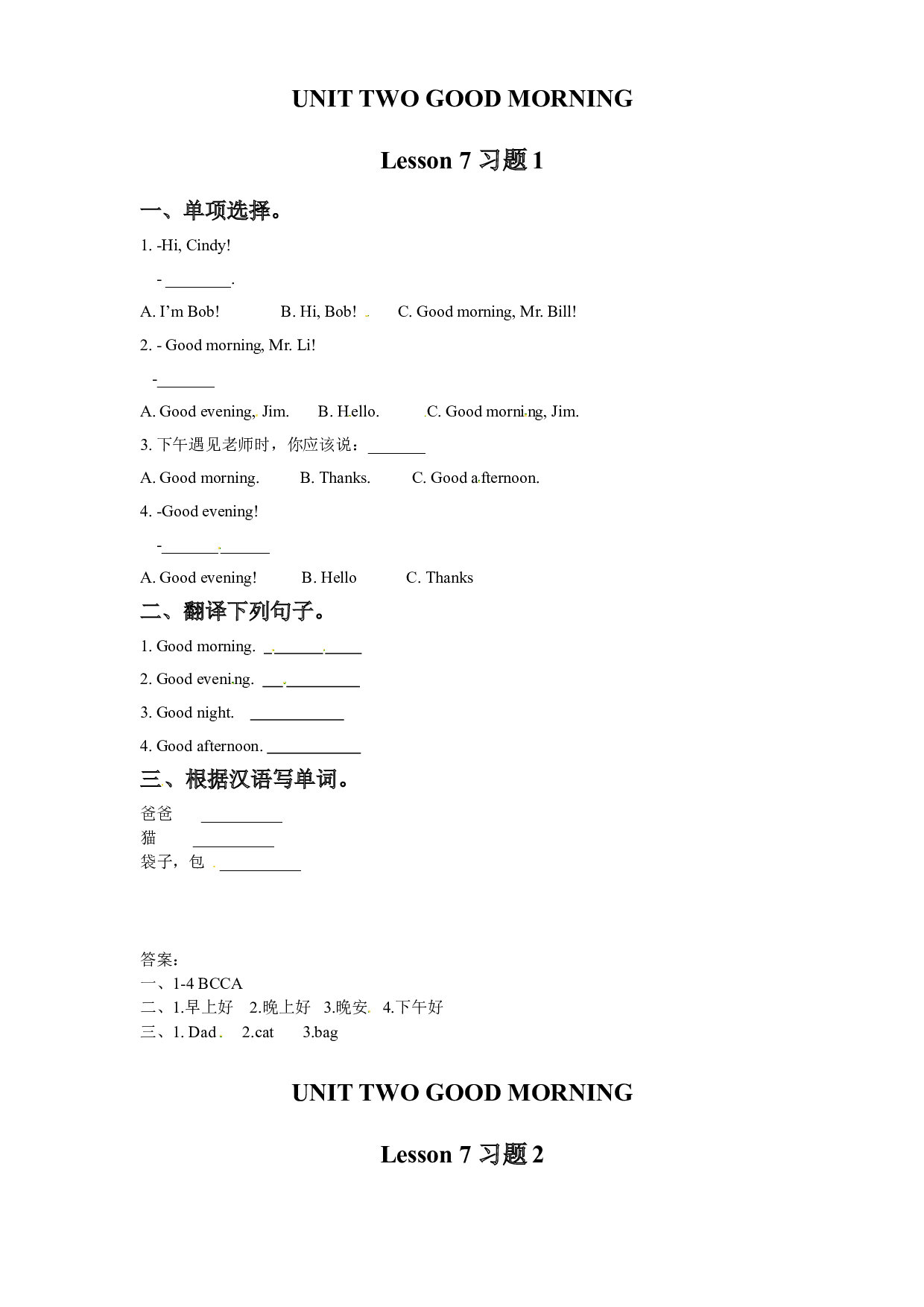 一年级上册英语一课一练-UNIT TWO GOOD MORNING Lesson 7 北京课改版（word，含答案）.doc 第1页