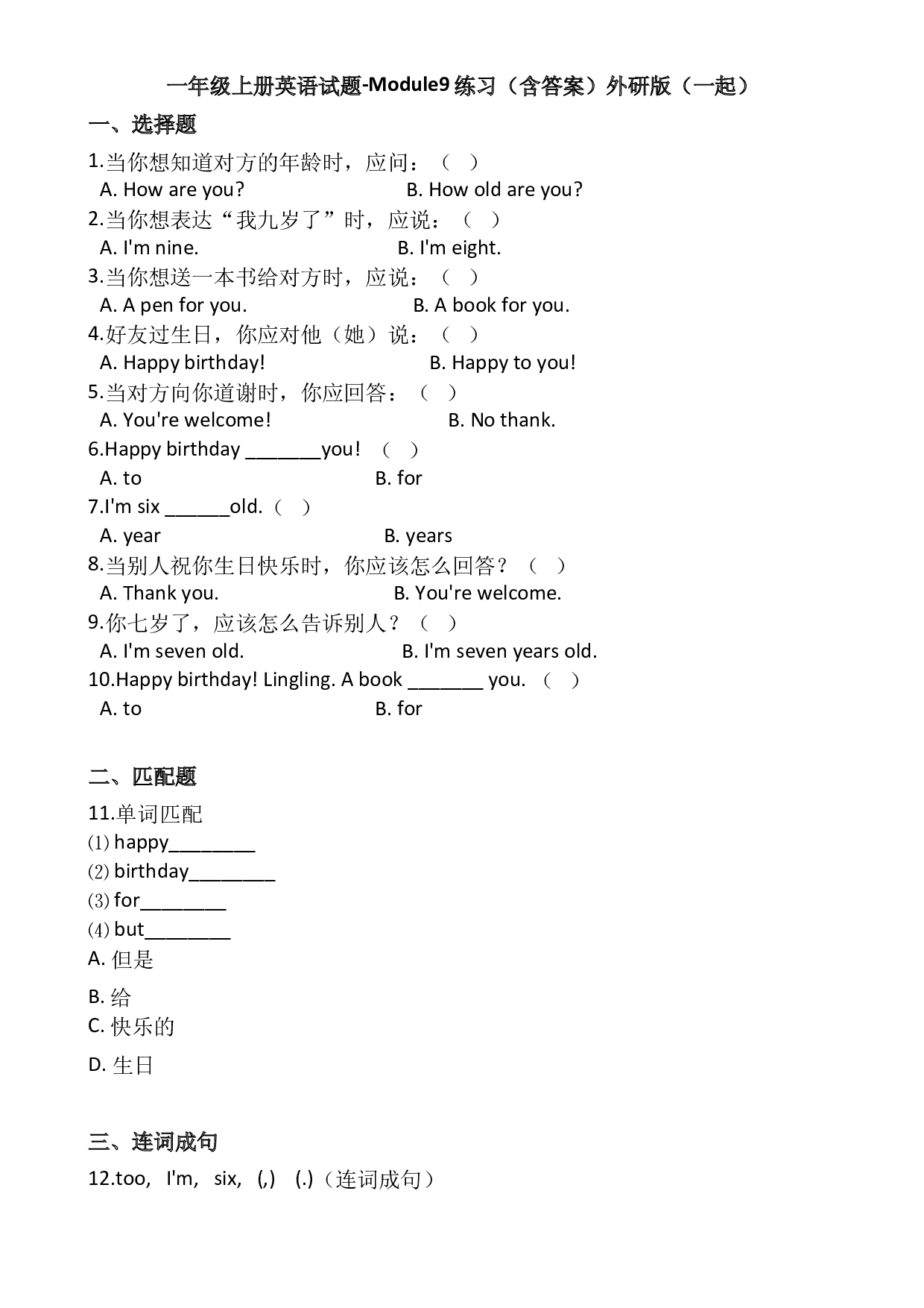 一年级上册英语试题-Module9练习（含答案）外研版（一起）.doc 第1页