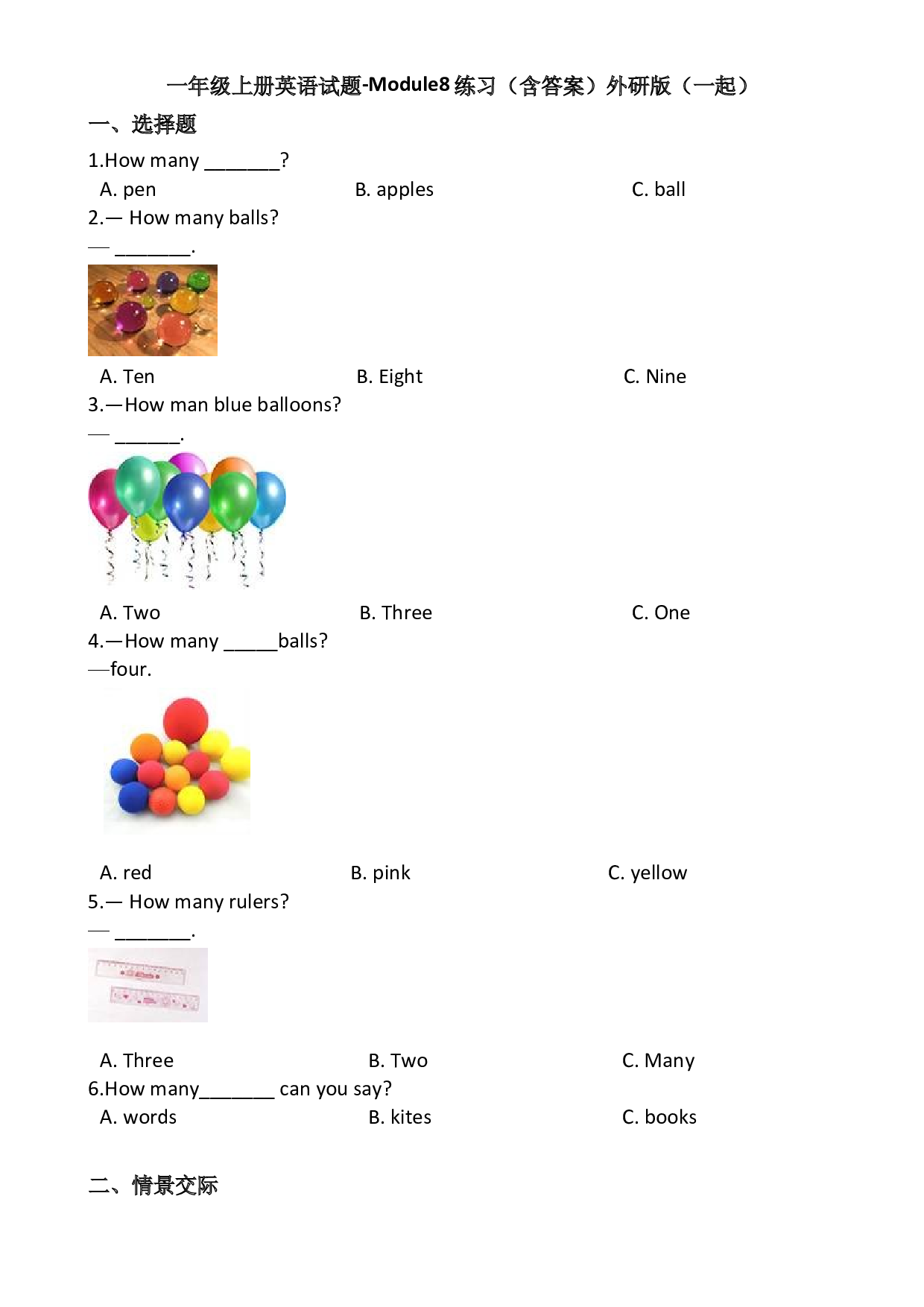 一年级上册英语试题-Module8练习（含答案）外研版（一起）.doc 第1页