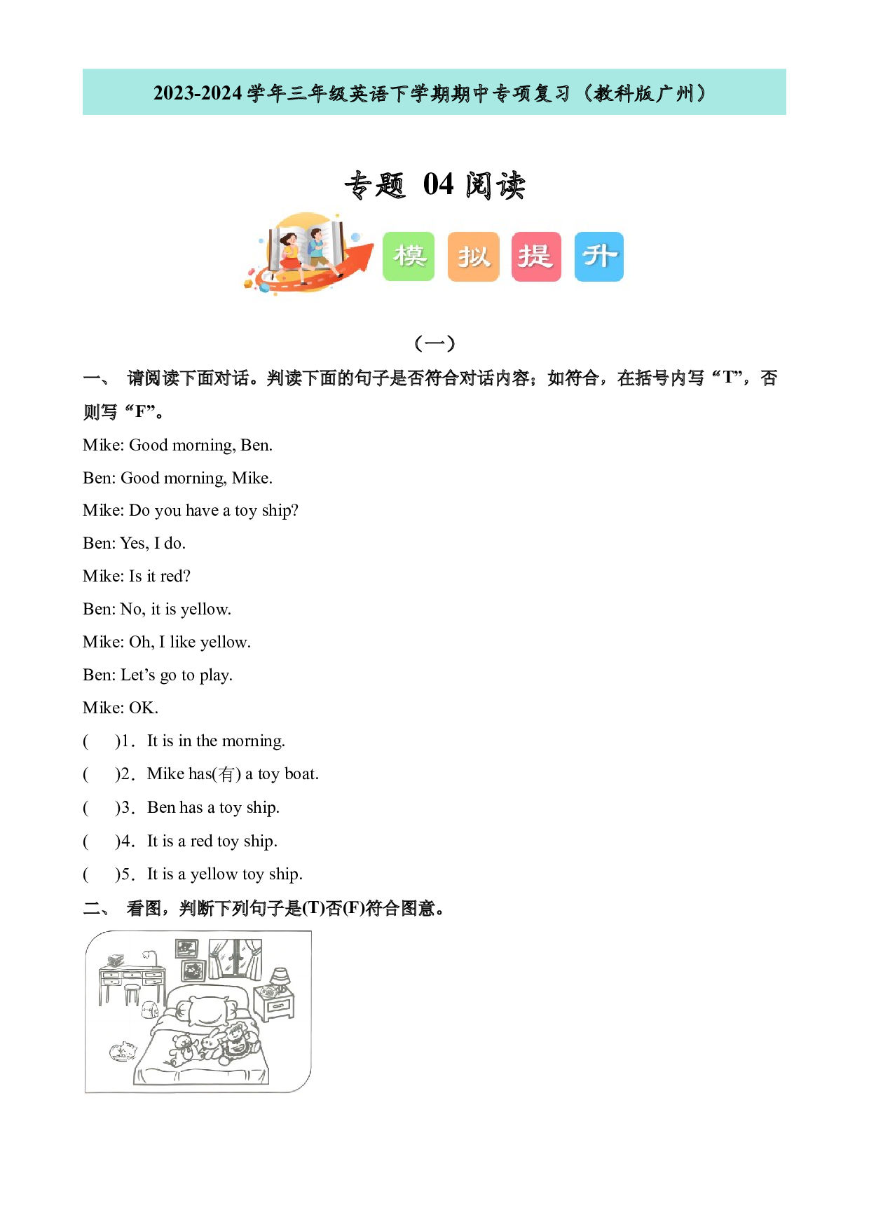 04阅读--2023-2024学年三年级英语下学期期中专项复习（教科版广州）.docx 第1页