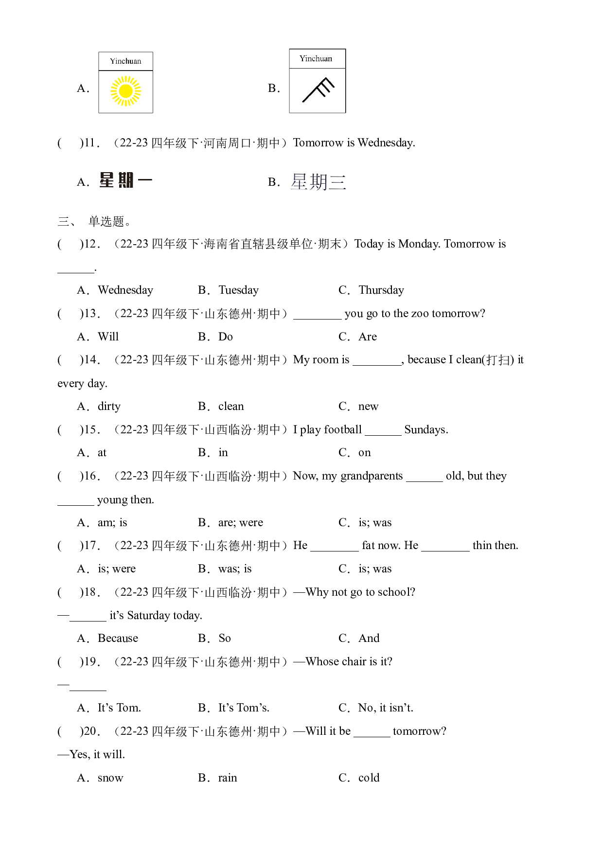 04语法--2023-2024学年四年级英语下学期期中专项复习（外研版三起）.docx 第2页