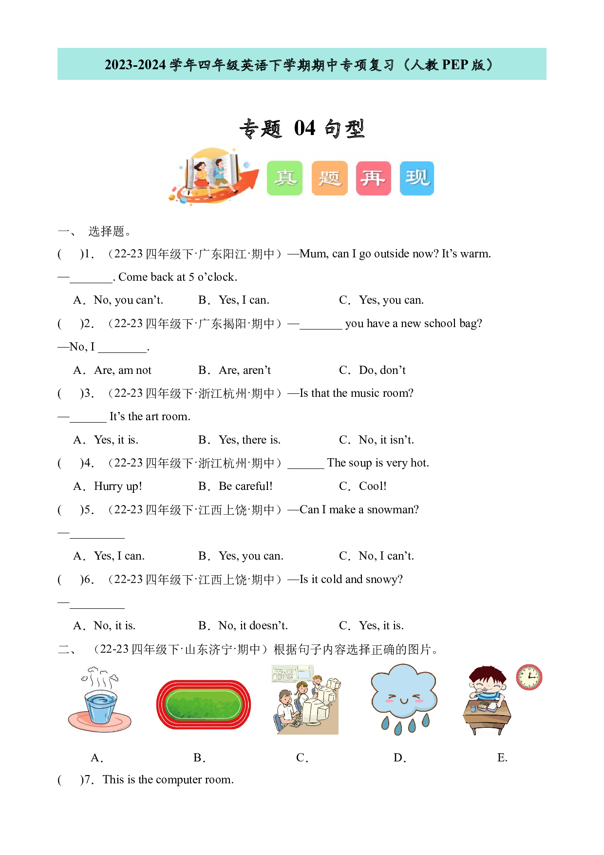 04句型--2023-2024学年四年级英语下学期期中专项复习（人教PEP版）.docx 第1页