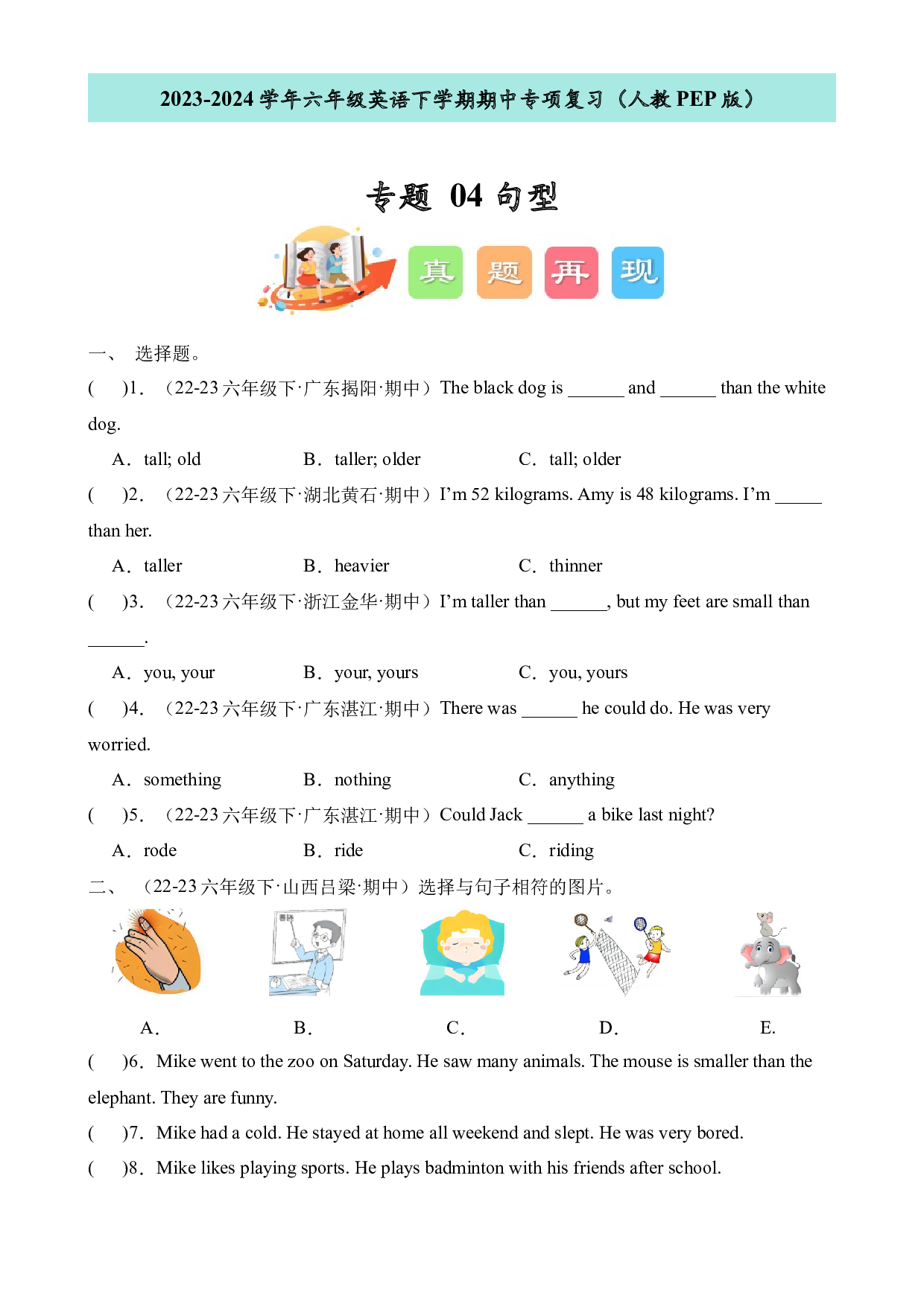 04句型--2023-2024学年六年级英语下学期期中专项复习（人教PEP版）.docx 第1页