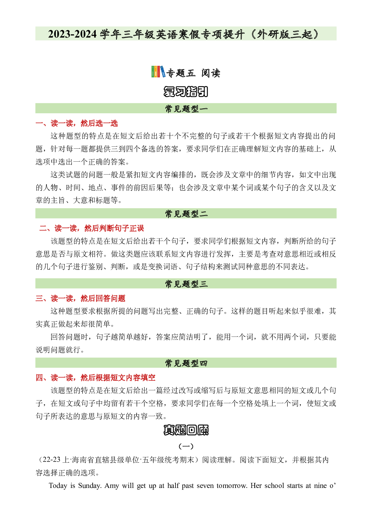 05&nbsp;&nbsp;阅读-2023-2024学年五年级英语寒假专项提升（外研版三起）.docx 第1页