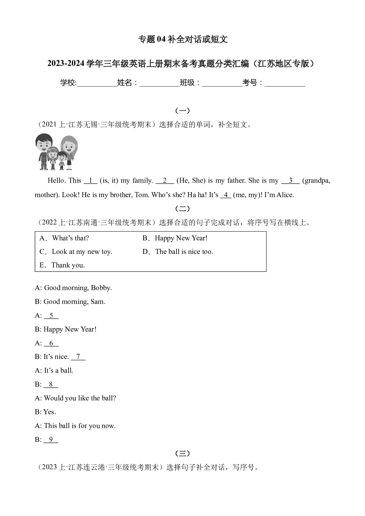 04补全对话或短文-2023-2024学年三年级英语上册期末备考真题分类汇编（江苏地区专版）.docx 第1页
