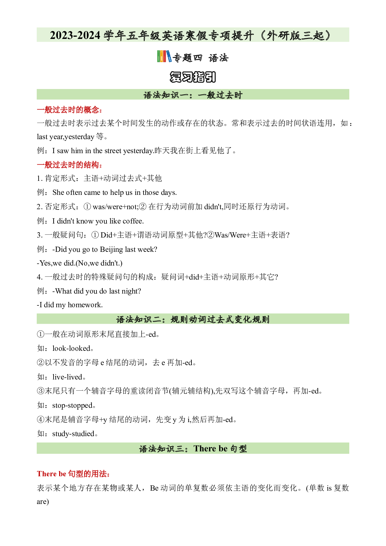 04&nbsp;&nbsp;语法-2023-2024学年五年级英语寒假专项提升（外研版三起）.docx 第1页