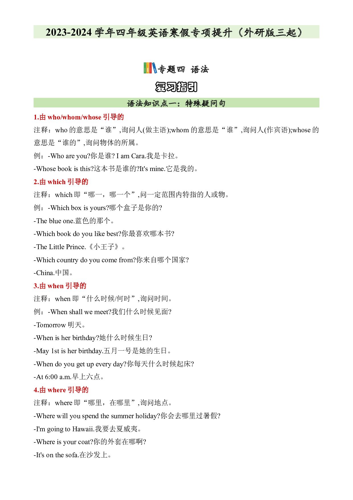 04&nbsp;&nbsp;语法-2023-2024学年四年级英语寒假专项提升（外研版三起）.docx 第1页