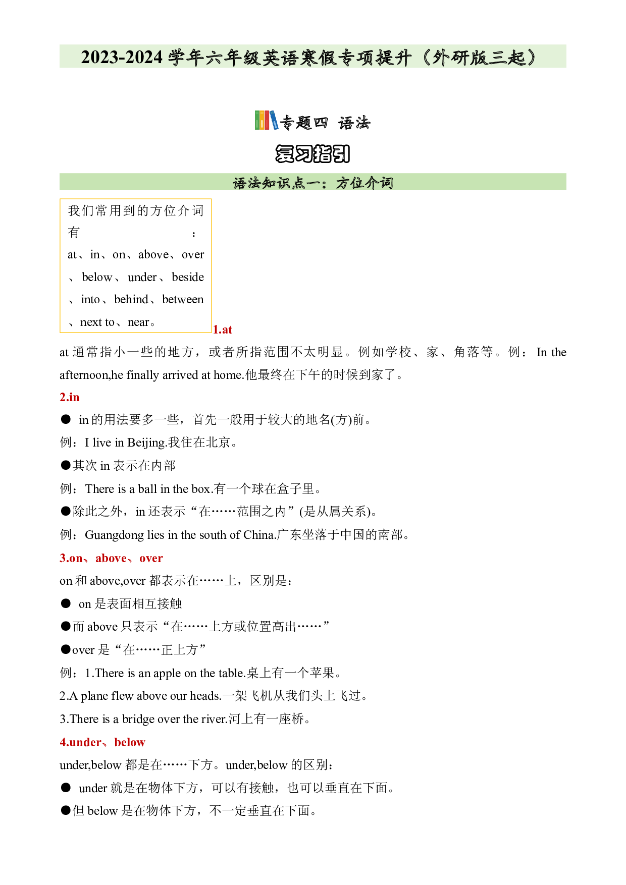 04&nbsp;&nbsp;语法-2023-2024学年六年级英语寒假专项提升（外研版三起）.docx 第1页