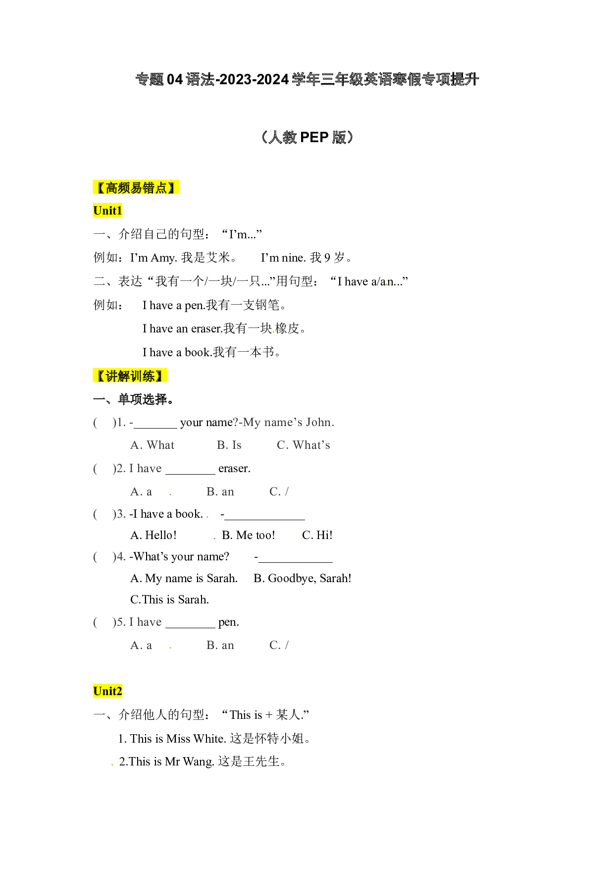 04 语法-2023-2024学年三年级英语寒假专项提升（人教PEP版）.docx 第1页