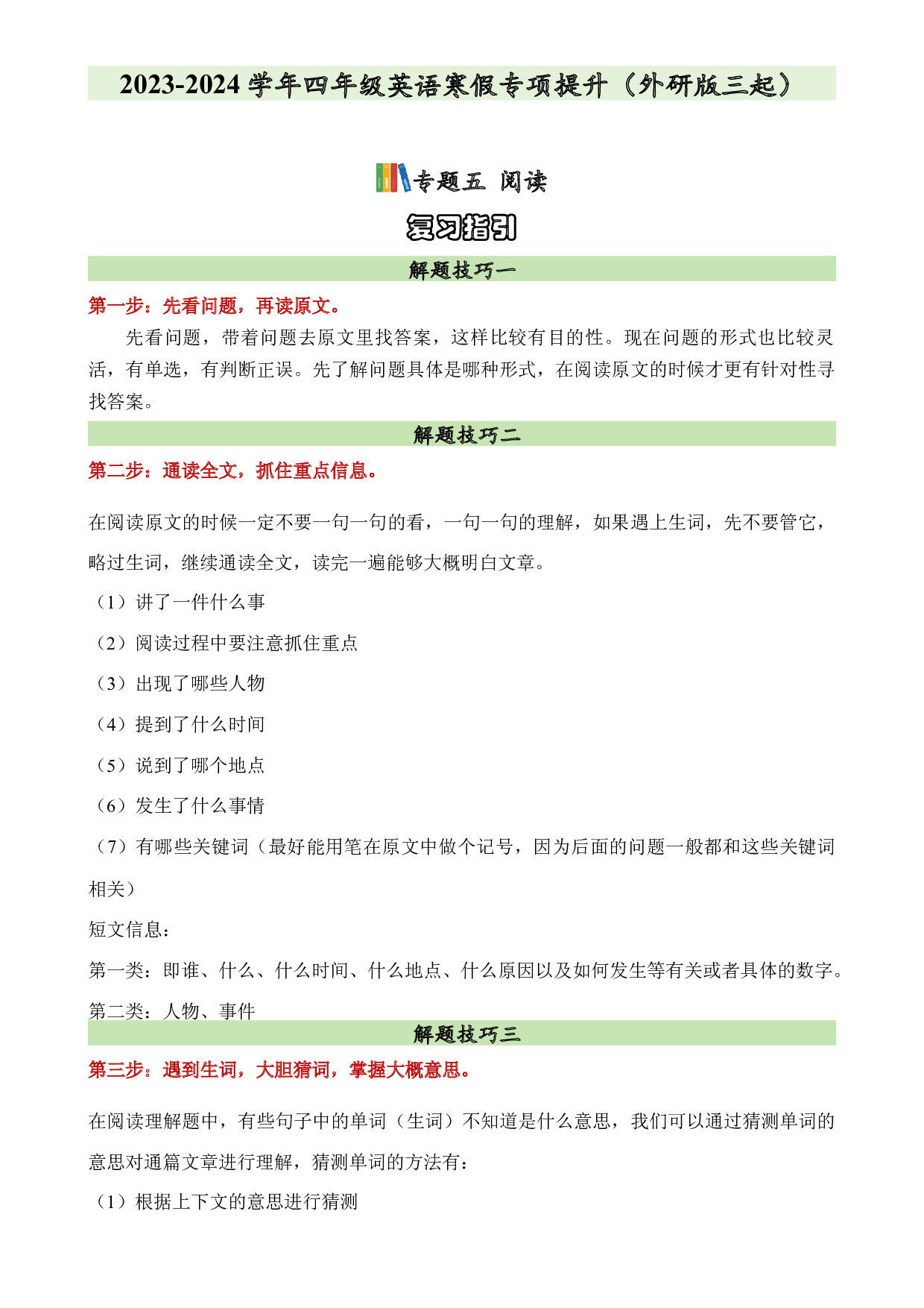05&nbsp;&nbsp;阅读-2023-2024学年四年级英语寒假专项提升（外研版三起）.docx 第1页