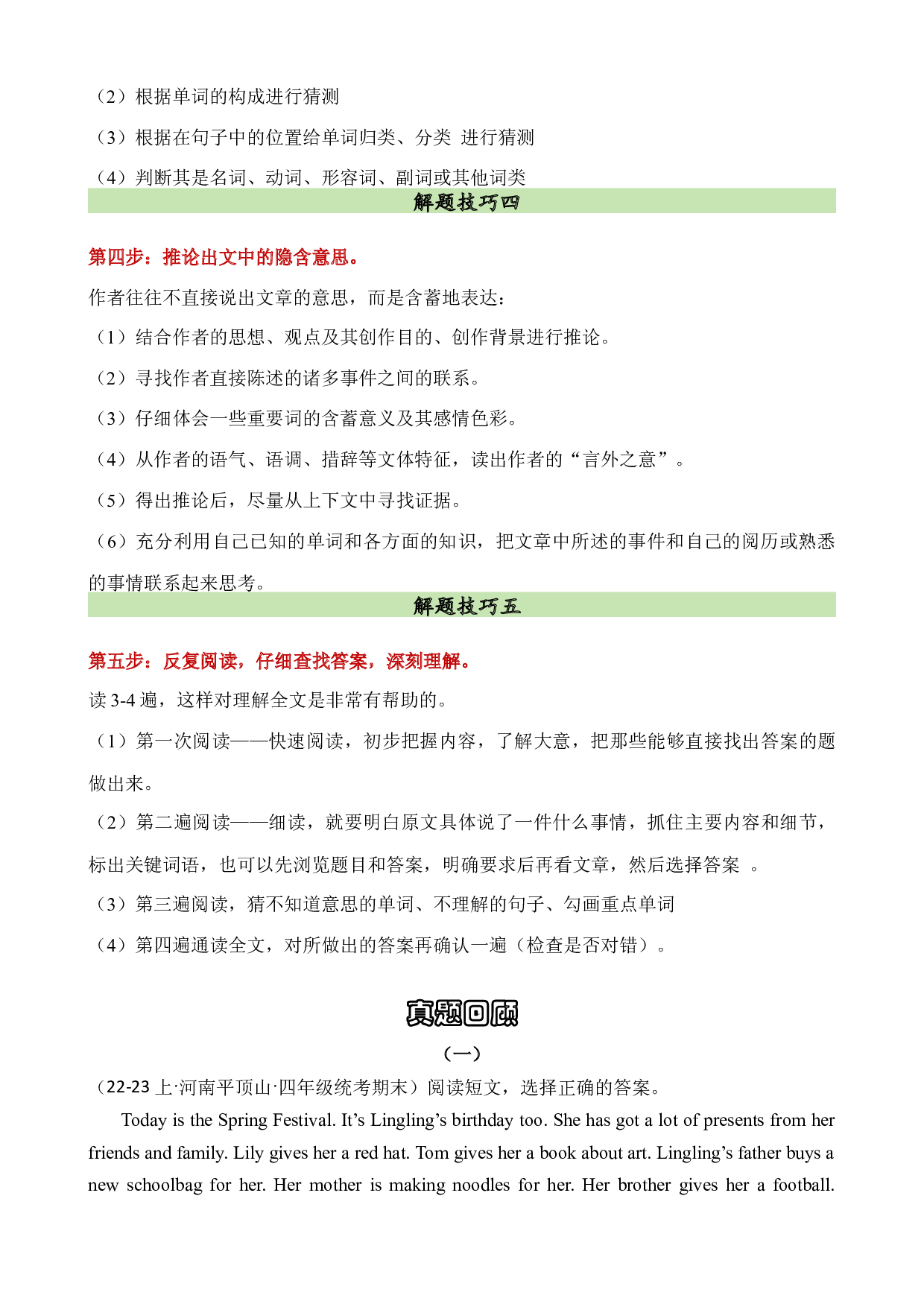 05&nbsp;&nbsp;阅读-2023-2024学年四年级英语寒假专项提升（外研版三起）.docx 第2页