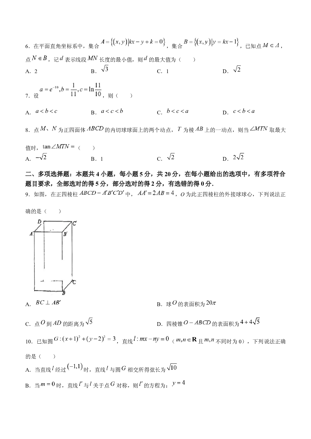 重庆市拔尖强基联盟2023-2024学年高三上学期12月月考 数学.docx 第2页
