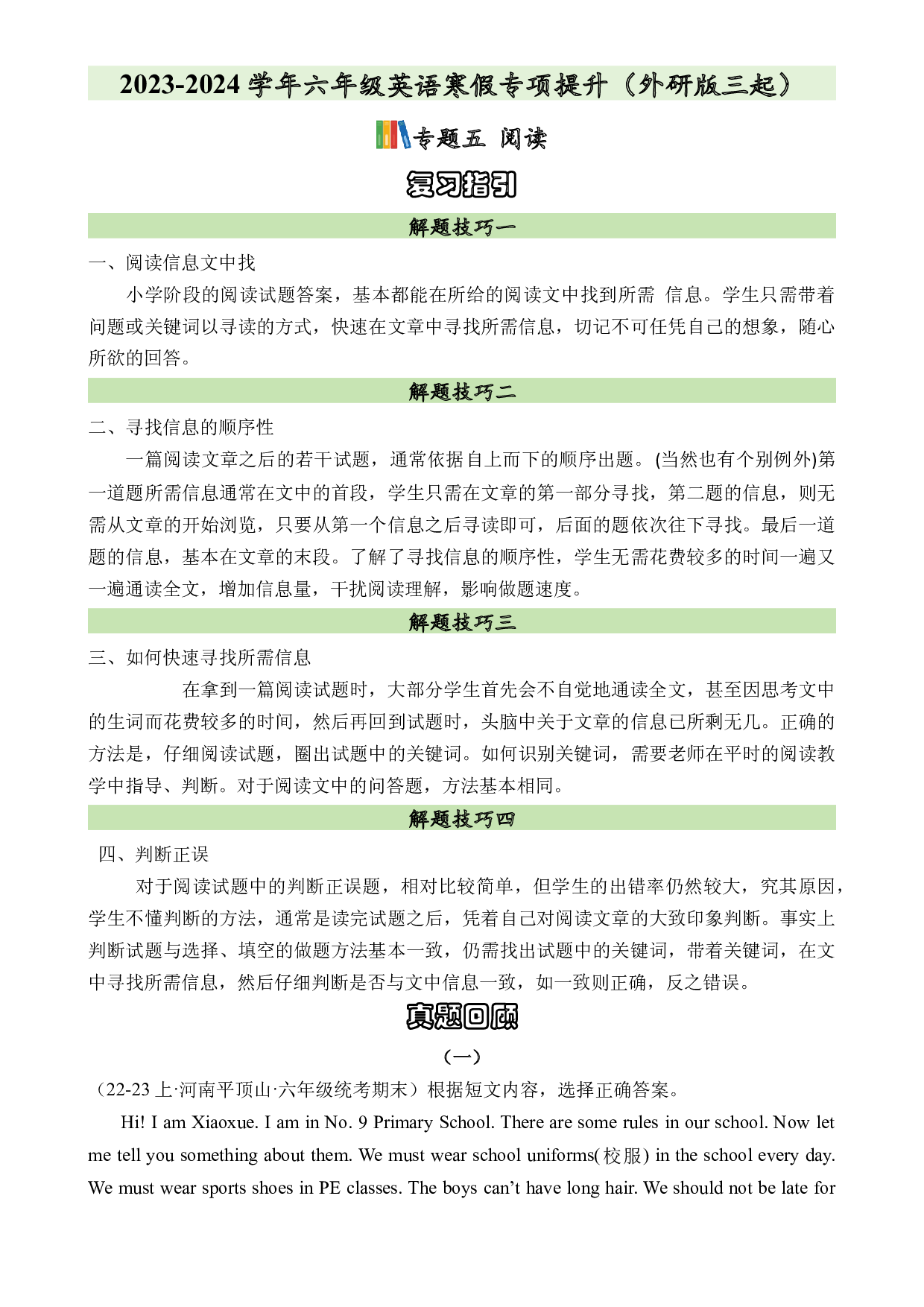 05&nbsp;&nbsp;阅读-2023-2024学年六年级英语寒假专项提升（外研版三起）.docx 第1页