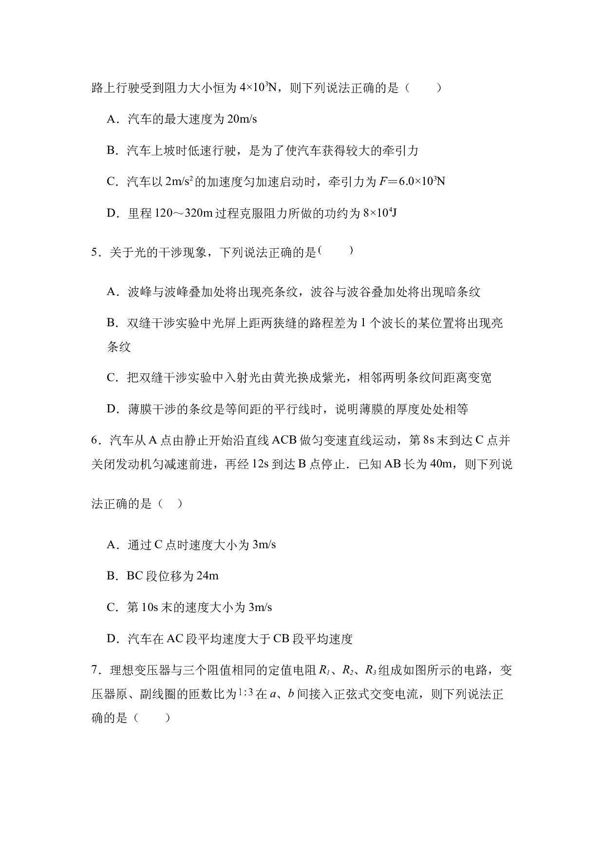 新疆乌鲁木齐市第四十中学2024届高三上学期11月月考物理 含含解析.docx 第2页